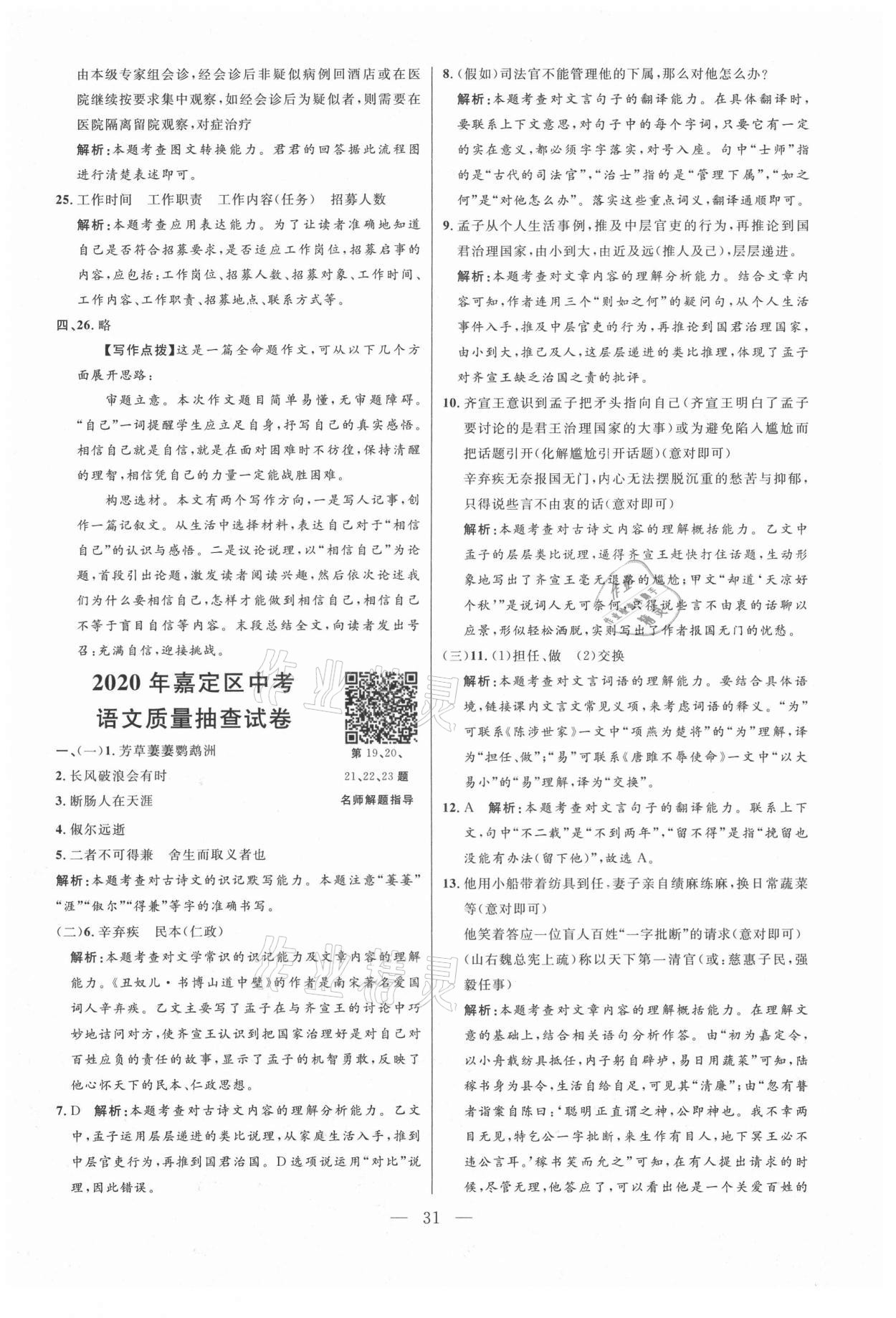 2021年走向名校二模卷语文&nbsp;参考答案第31页