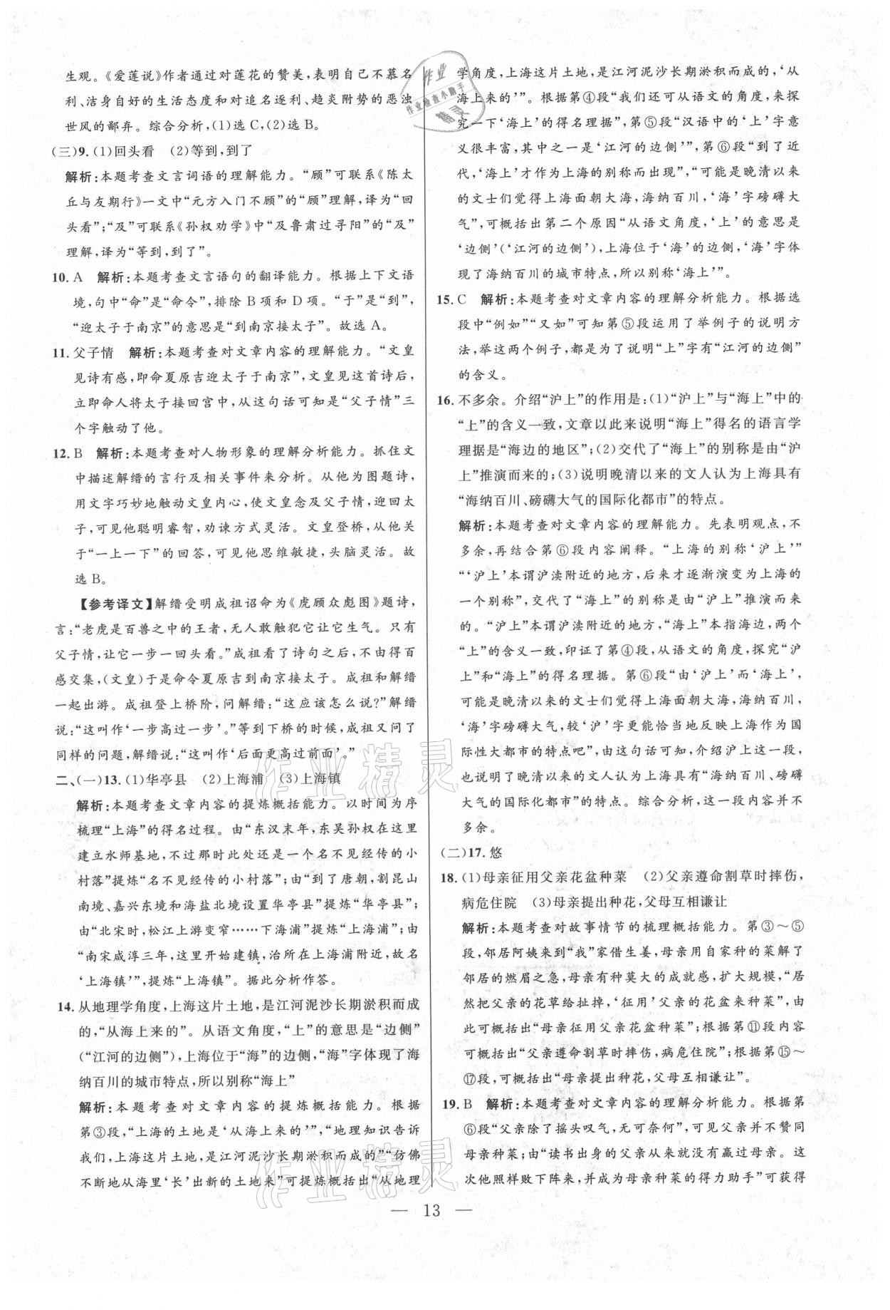 2021年走向名校二模卷语文&nbsp;参考答案第13页
