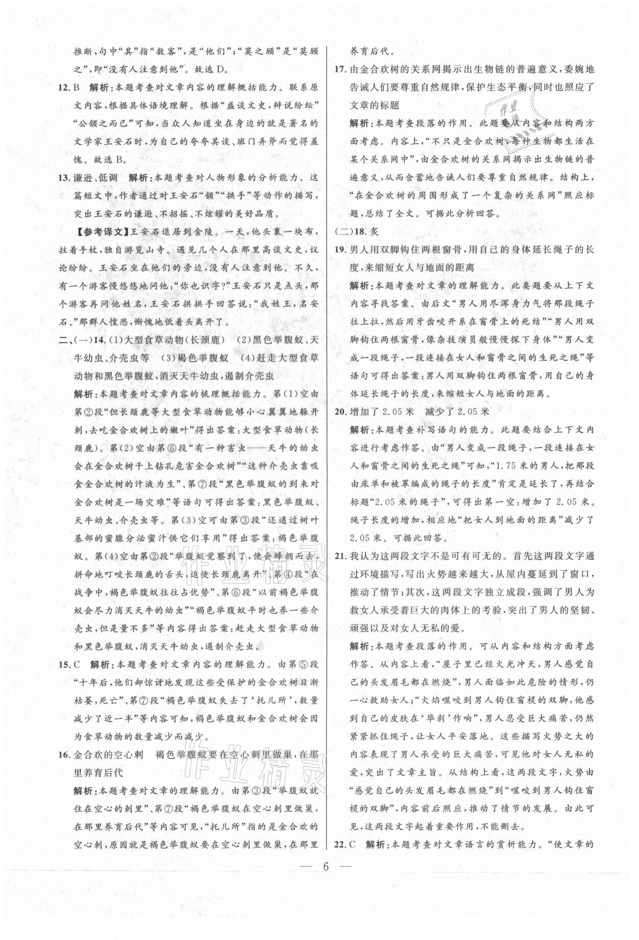 2021年走向名校二模卷语文&nbsp;参考答案第6页