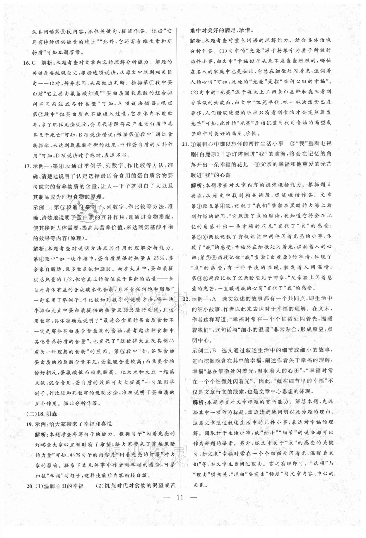2021年走向名校二模卷语文&nbsp;参考答案第11页
