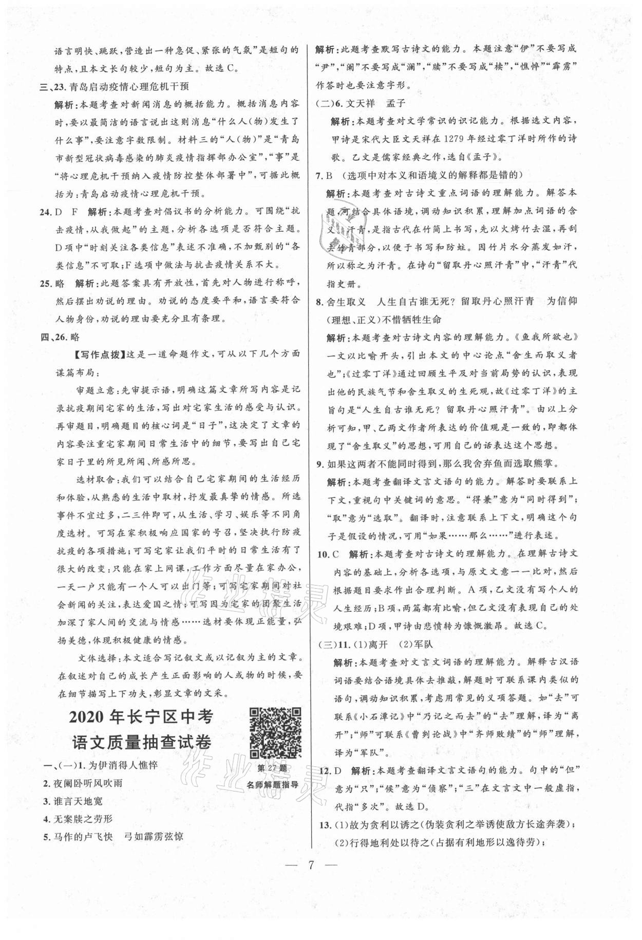 2021年走向名校二模卷语文&nbsp;参考答案第7页