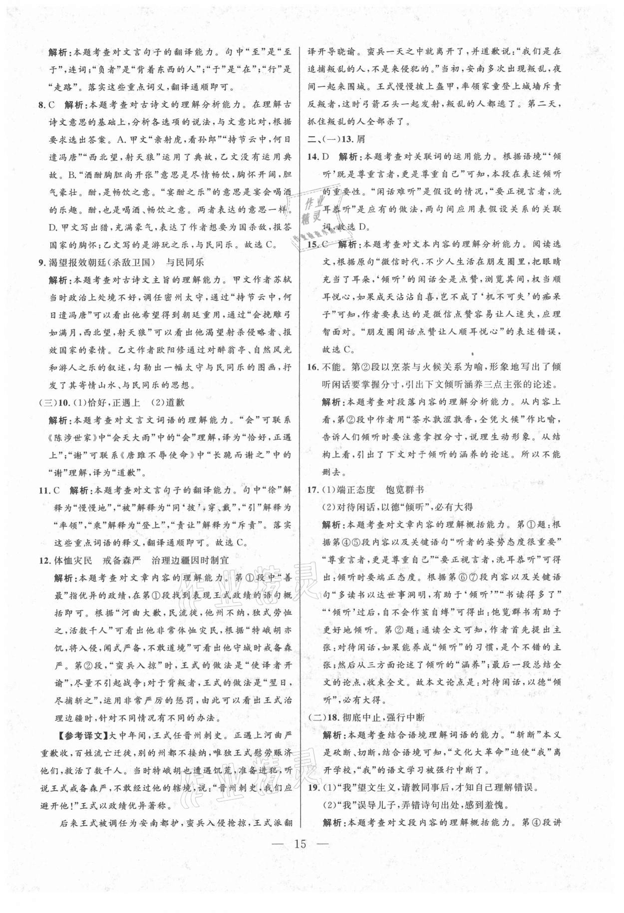2021年走向名校二模卷语文&nbsp;参考答案第15页