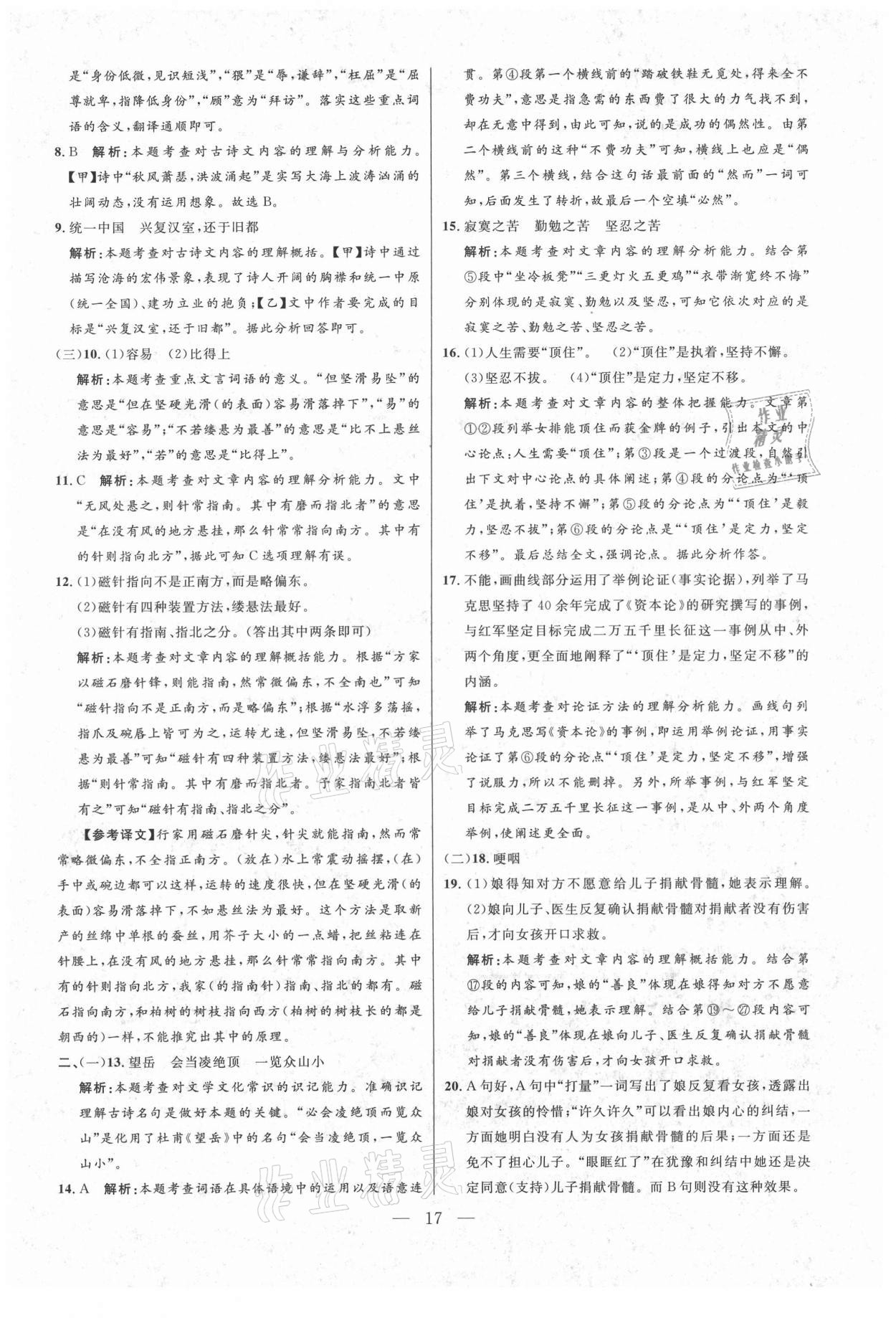 2021年走向名校二模卷语文&nbsp;参考答案第17页