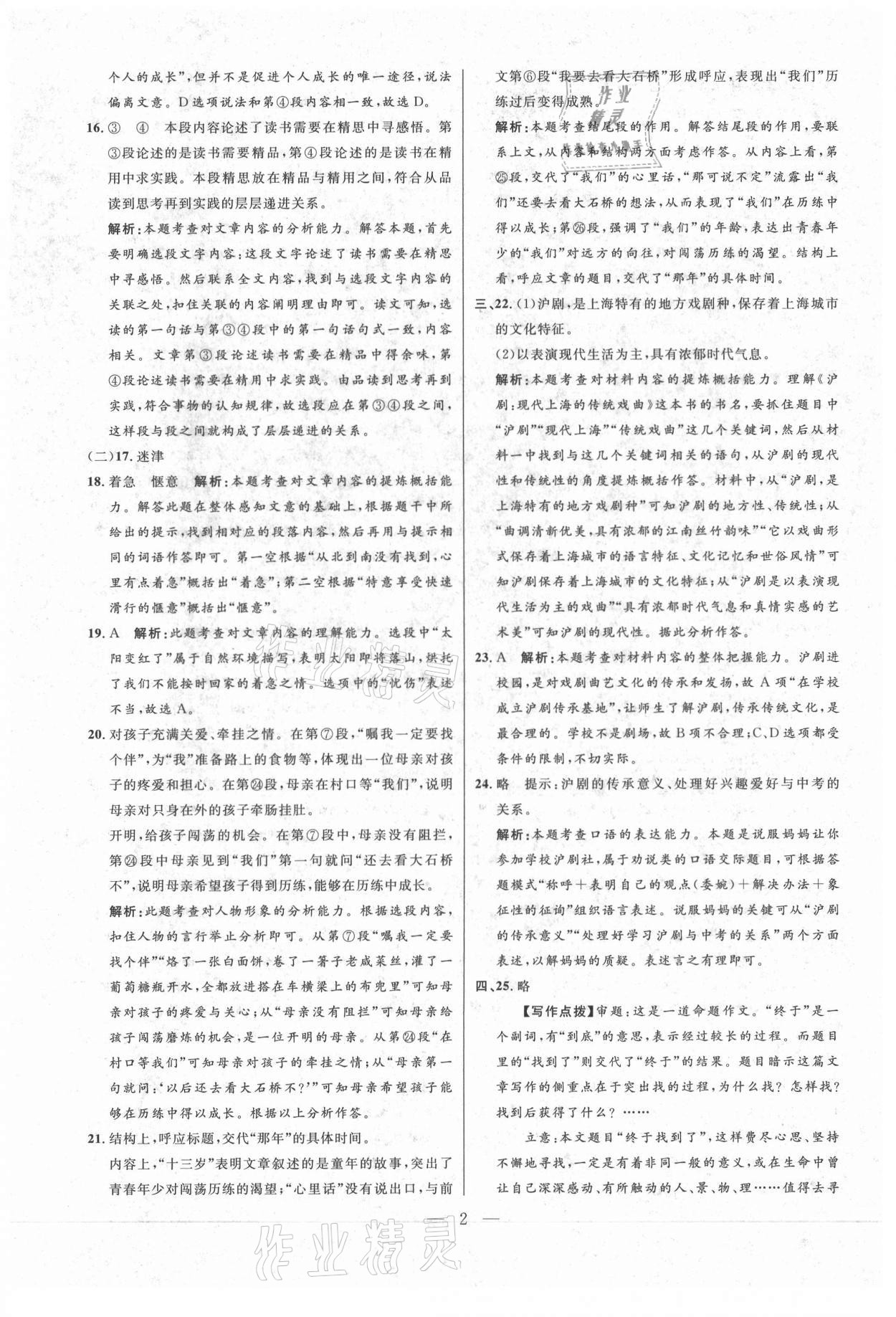 2021年走向名校二模卷语文 参考答案第2页