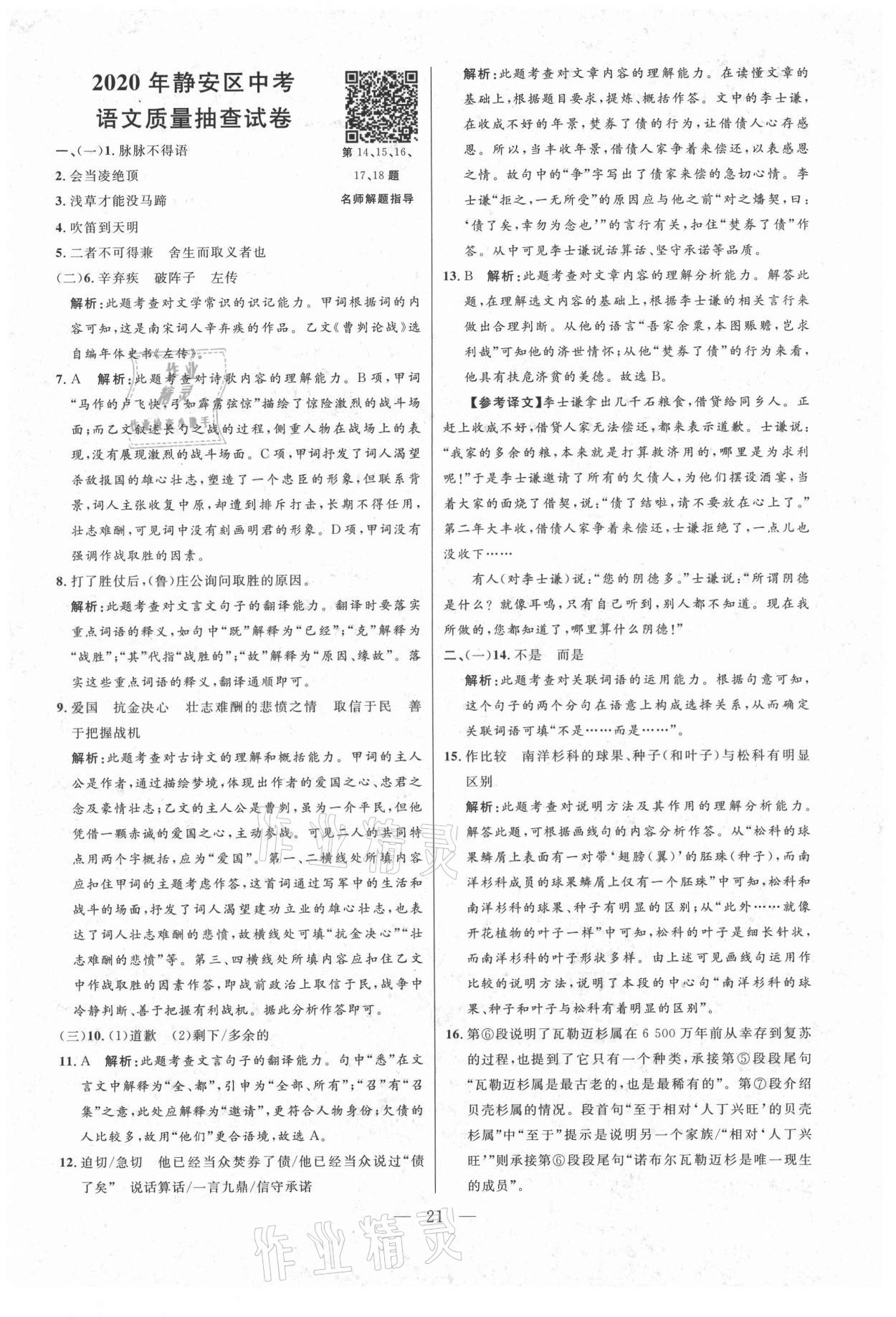 2021年走向名校二模卷语文&nbsp;参考答案第21页