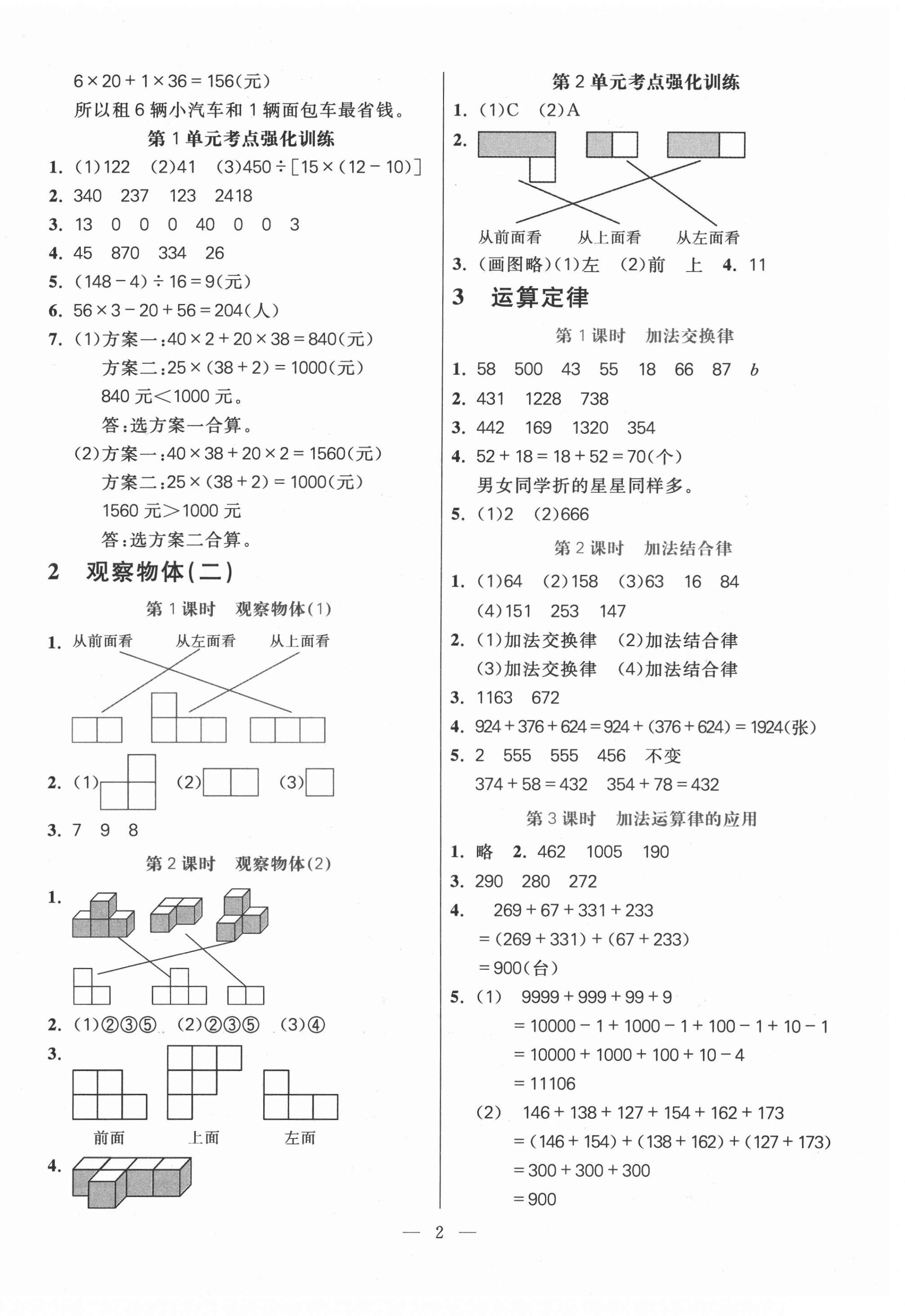 2021年100分闖關(guān)同步練習(xí)冊四年級數(shù)學(xué)下冊人教版 第2頁