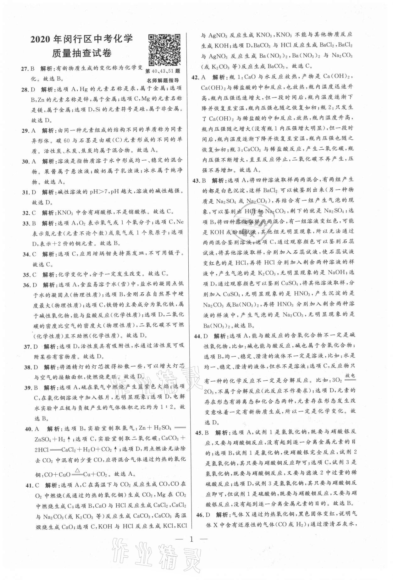 2021年走向名校二模卷化學 參考答案第1頁