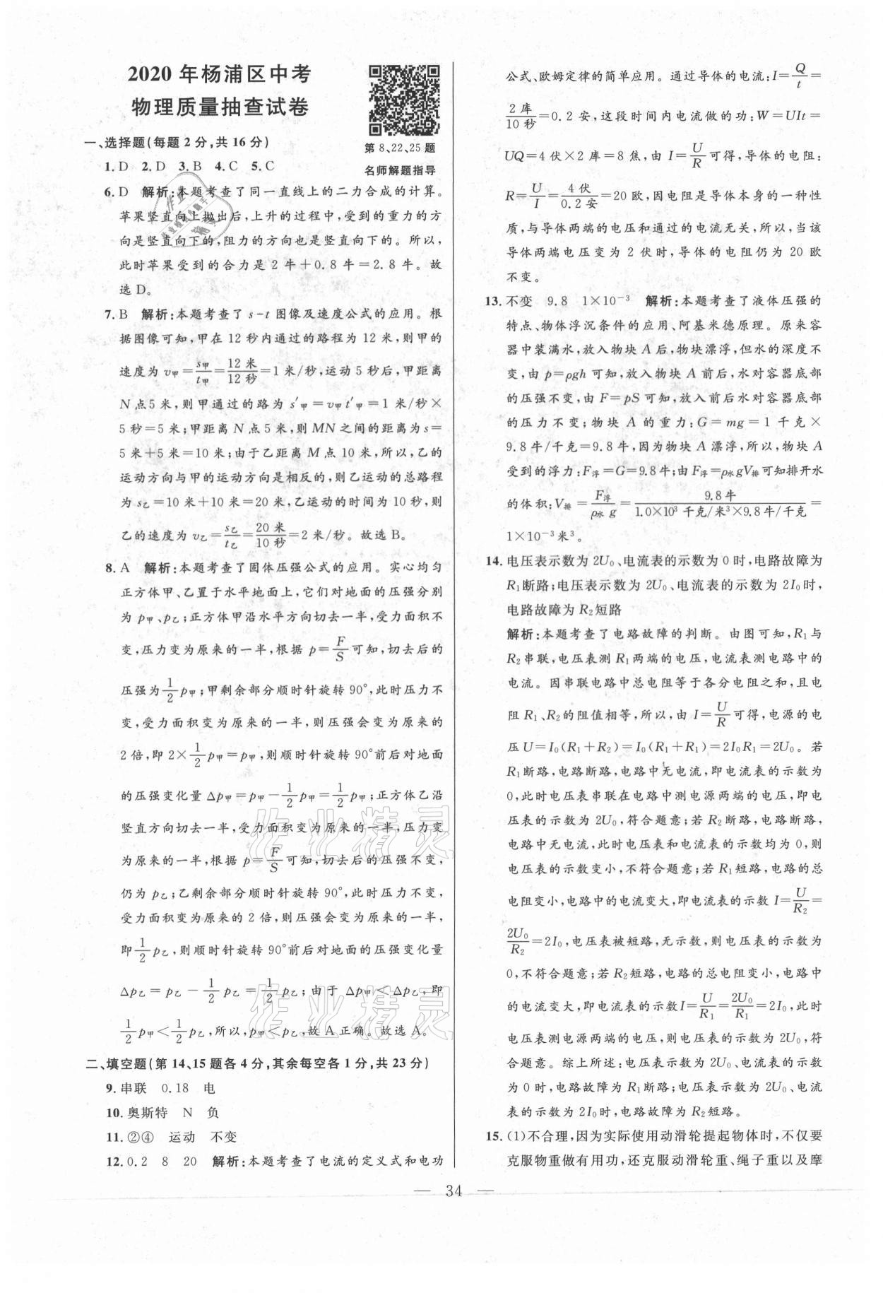 2021年走向名校二模卷物理&nbsp;参考答案第34页