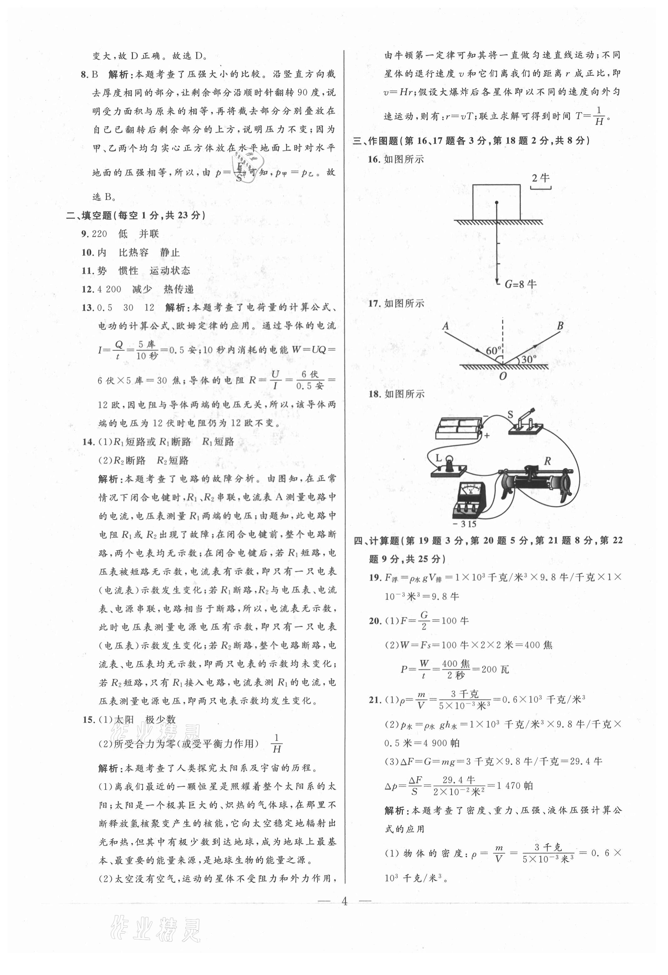 2021年走向名校二模卷物理&nbsp;参考答案第4页