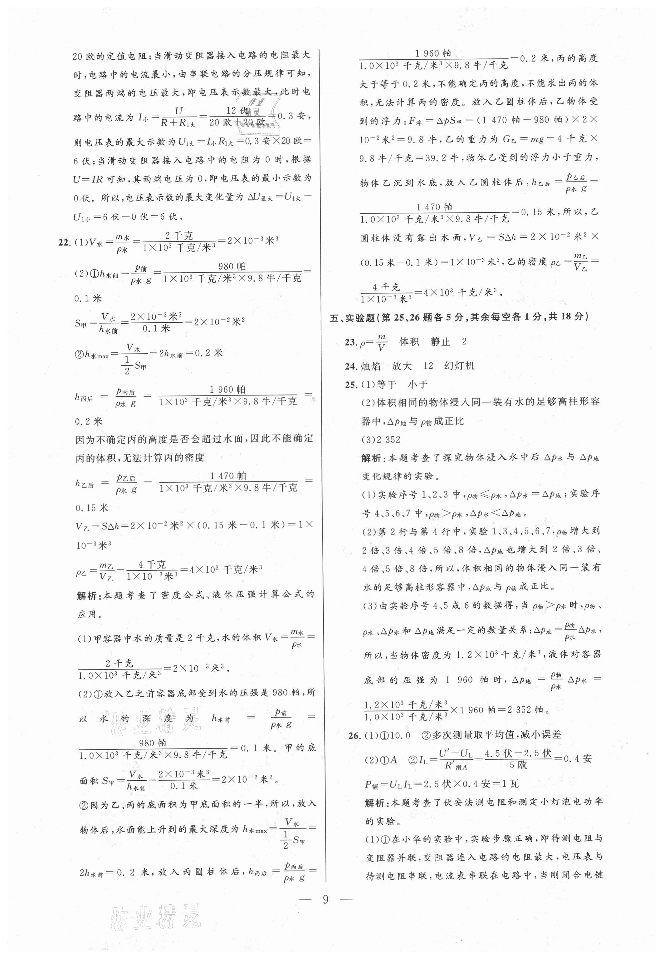 2021年走向名校二模卷物理&nbsp;参考答案第9页