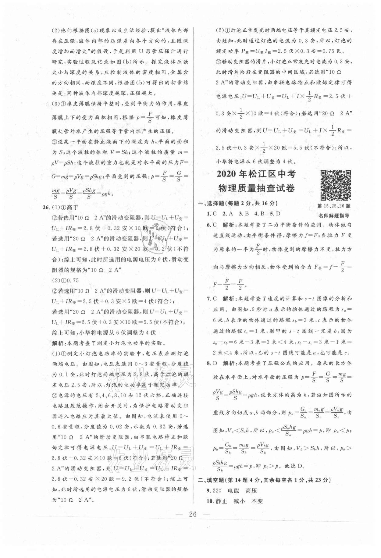 2021年走向名校二模卷物理&nbsp;参考答案第26页