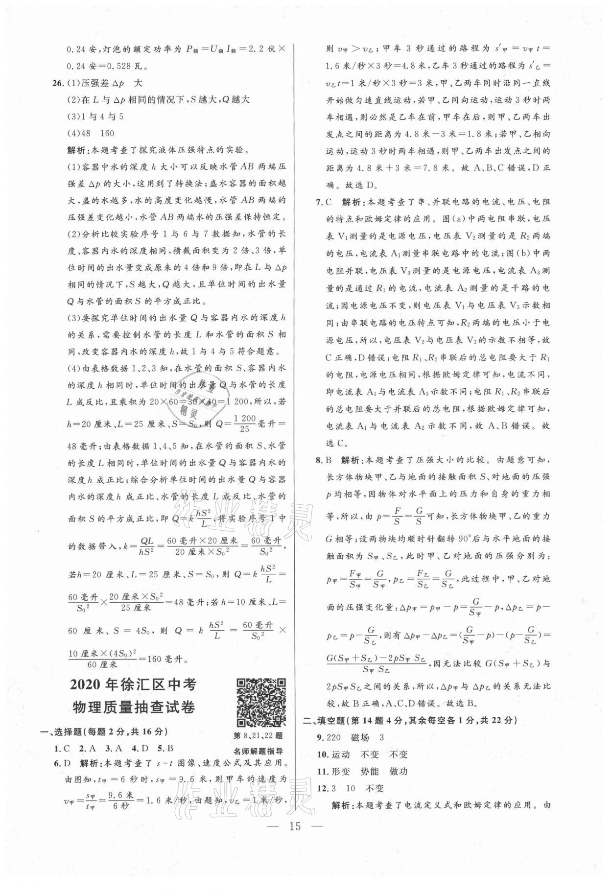 2021年走向名校二模卷物理&nbsp;参考答案第15页