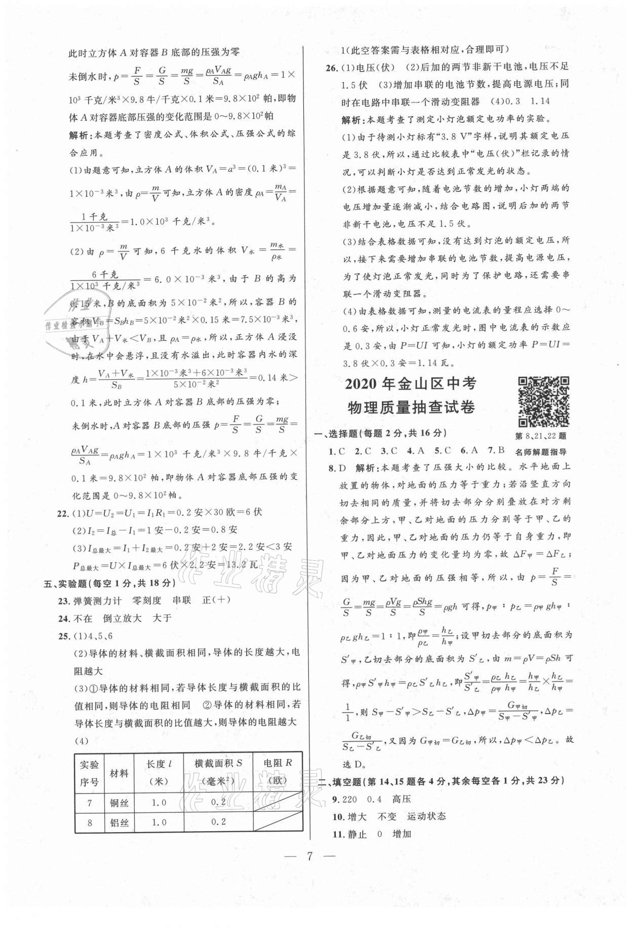 2021年走向名校二模卷物理&nbsp;参考答案第7页