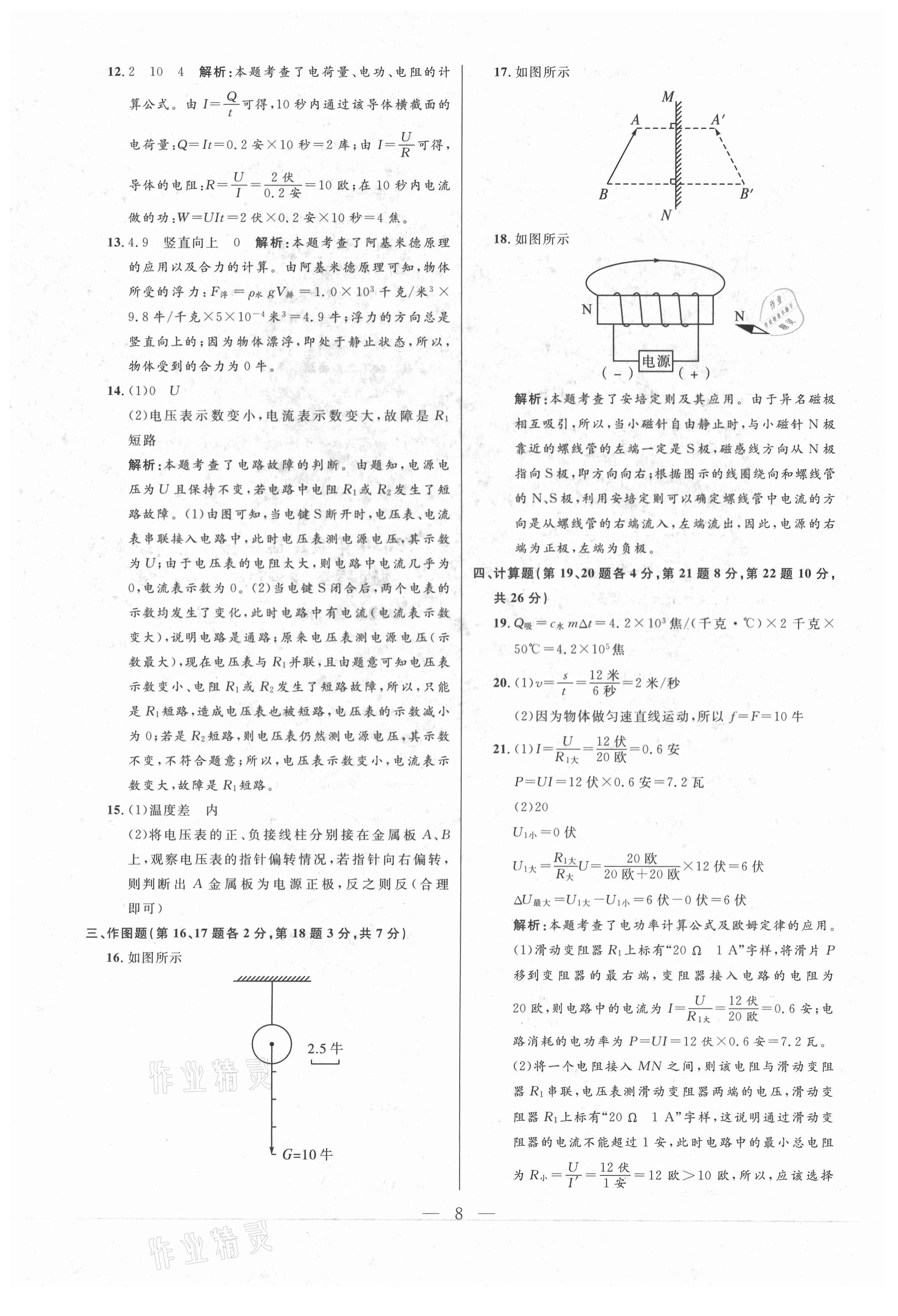 2021年走向名校二模卷物理&nbsp;参考答案第8页