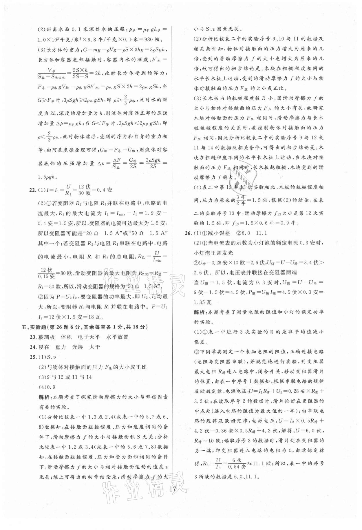 2021年走向名校二模卷物理&nbsp;参考答案第17页