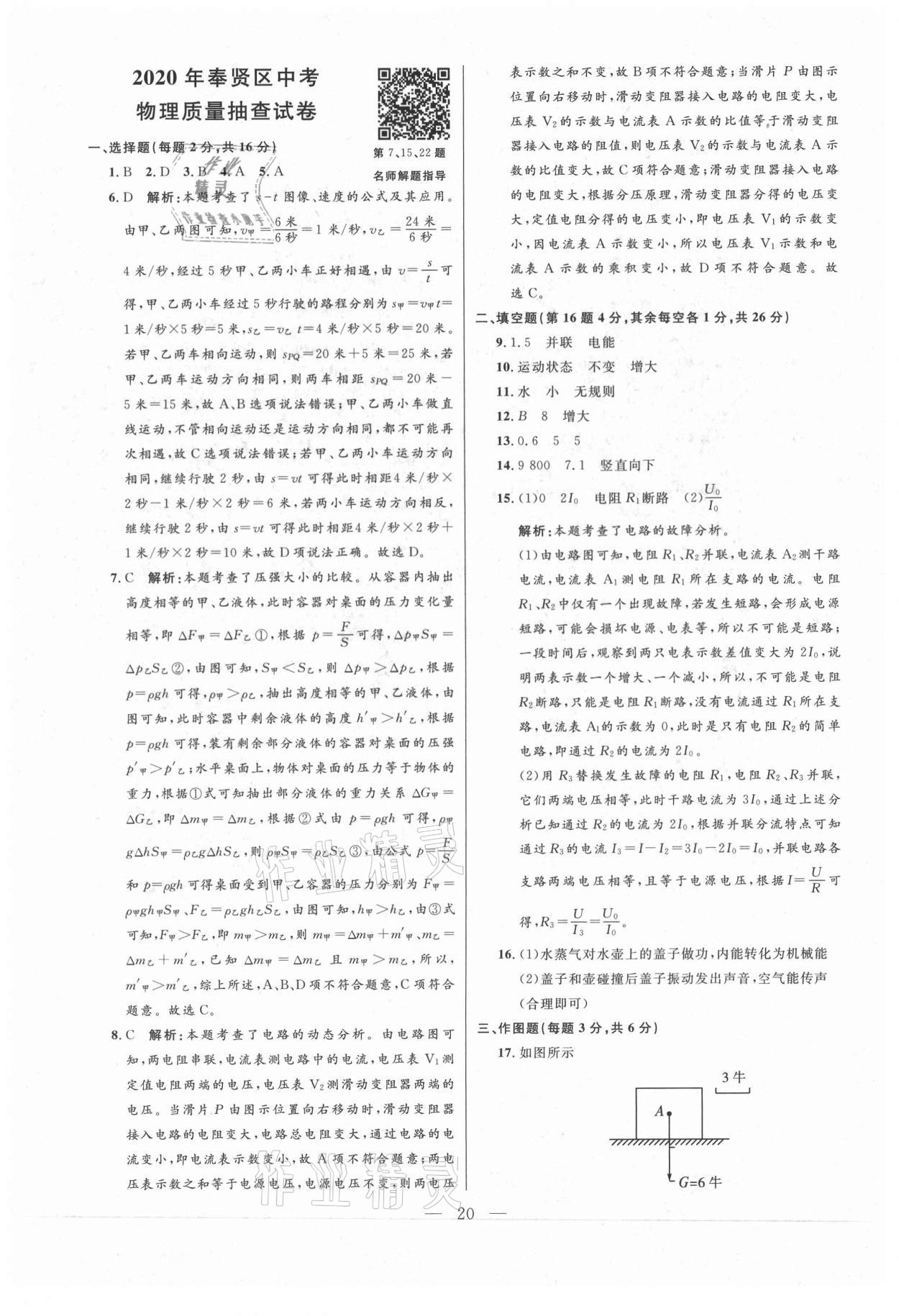 2021年走向名校二模卷物理&nbsp;参考答案第20页
