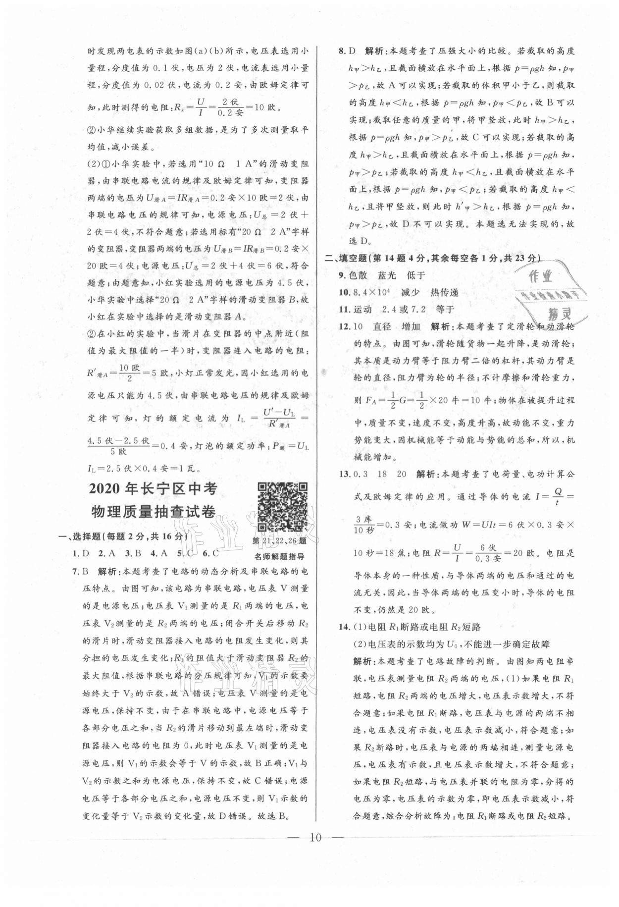 2021年走向名校二模卷物理&nbsp;参考答案第10页