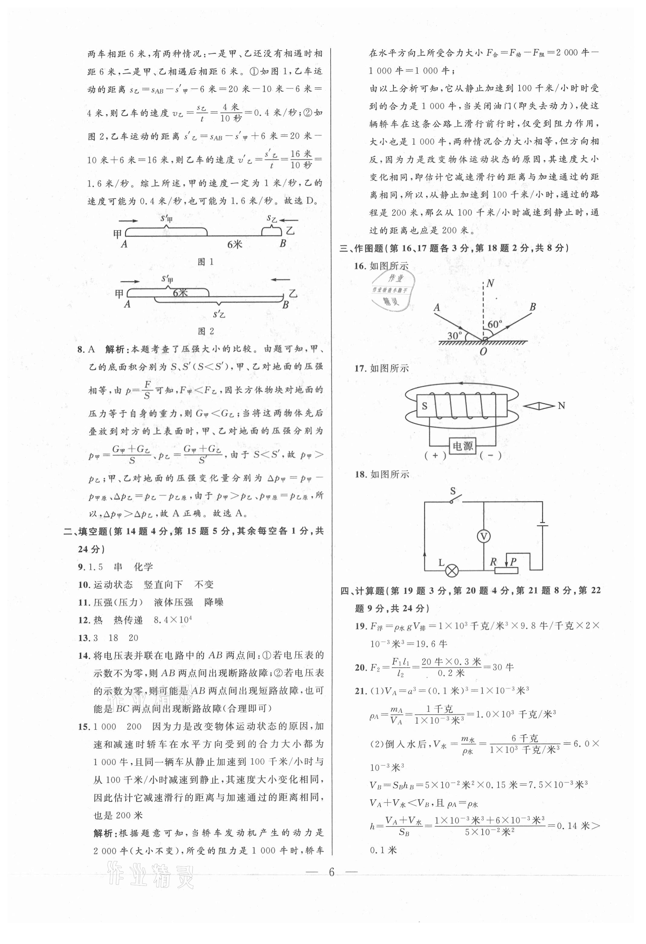 2021年走向名校二模卷物理&nbsp;参考答案第6页