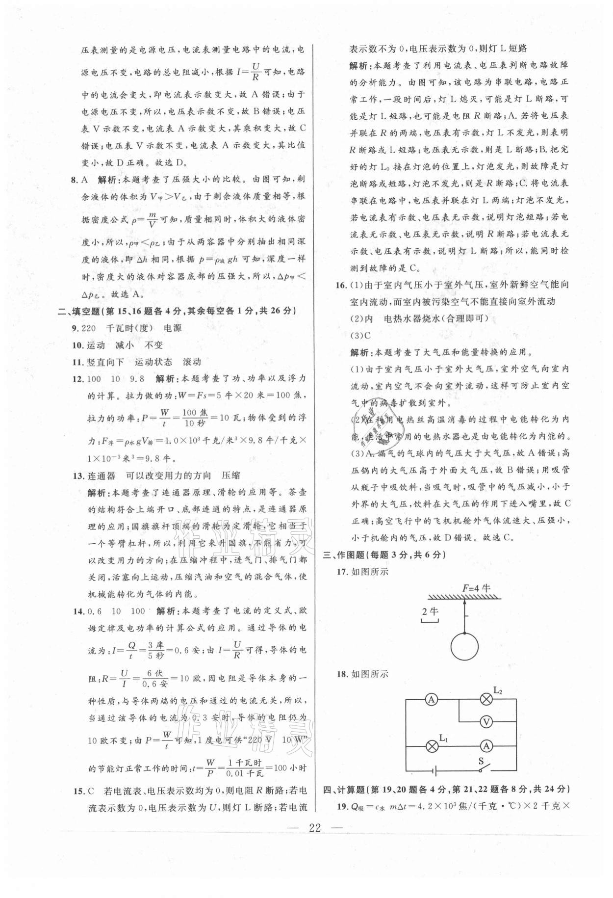 2021年走向名校二模卷物理&nbsp;参考答案第22页