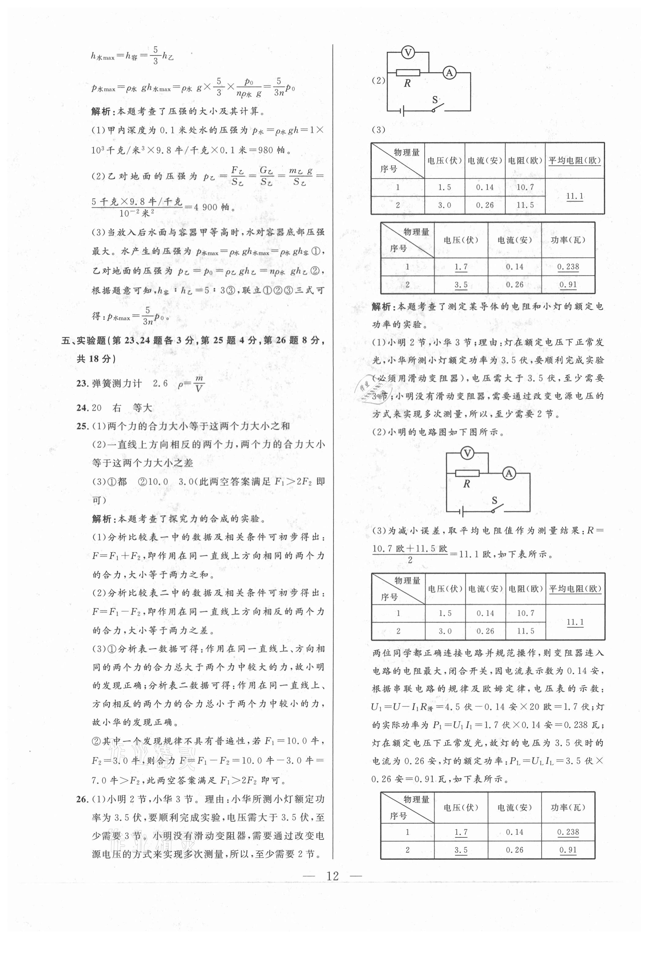 2021年走向名校二模卷物理&nbsp;参考答案第12页