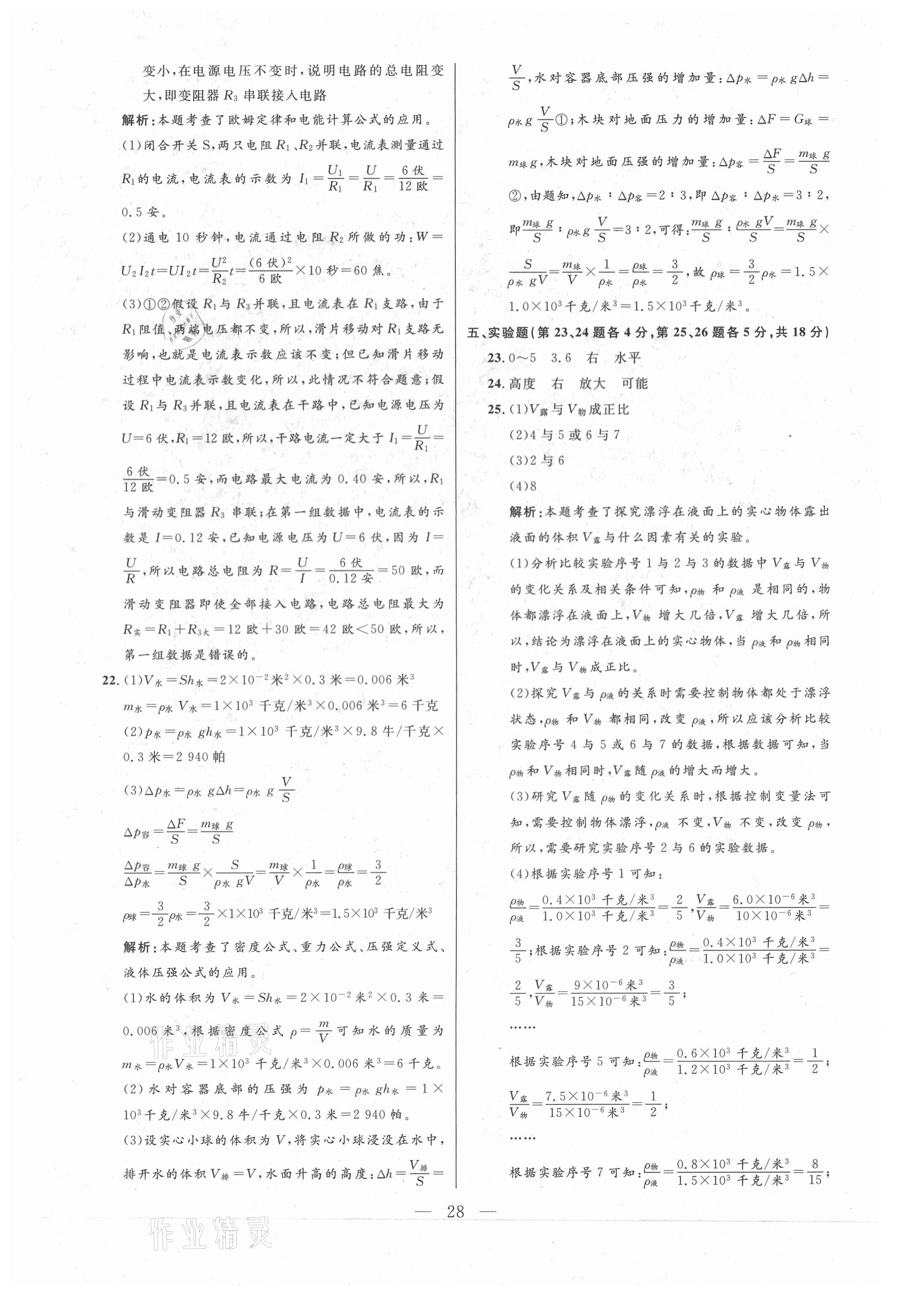2021年走向名校二模卷物理&nbsp;参考答案第28页