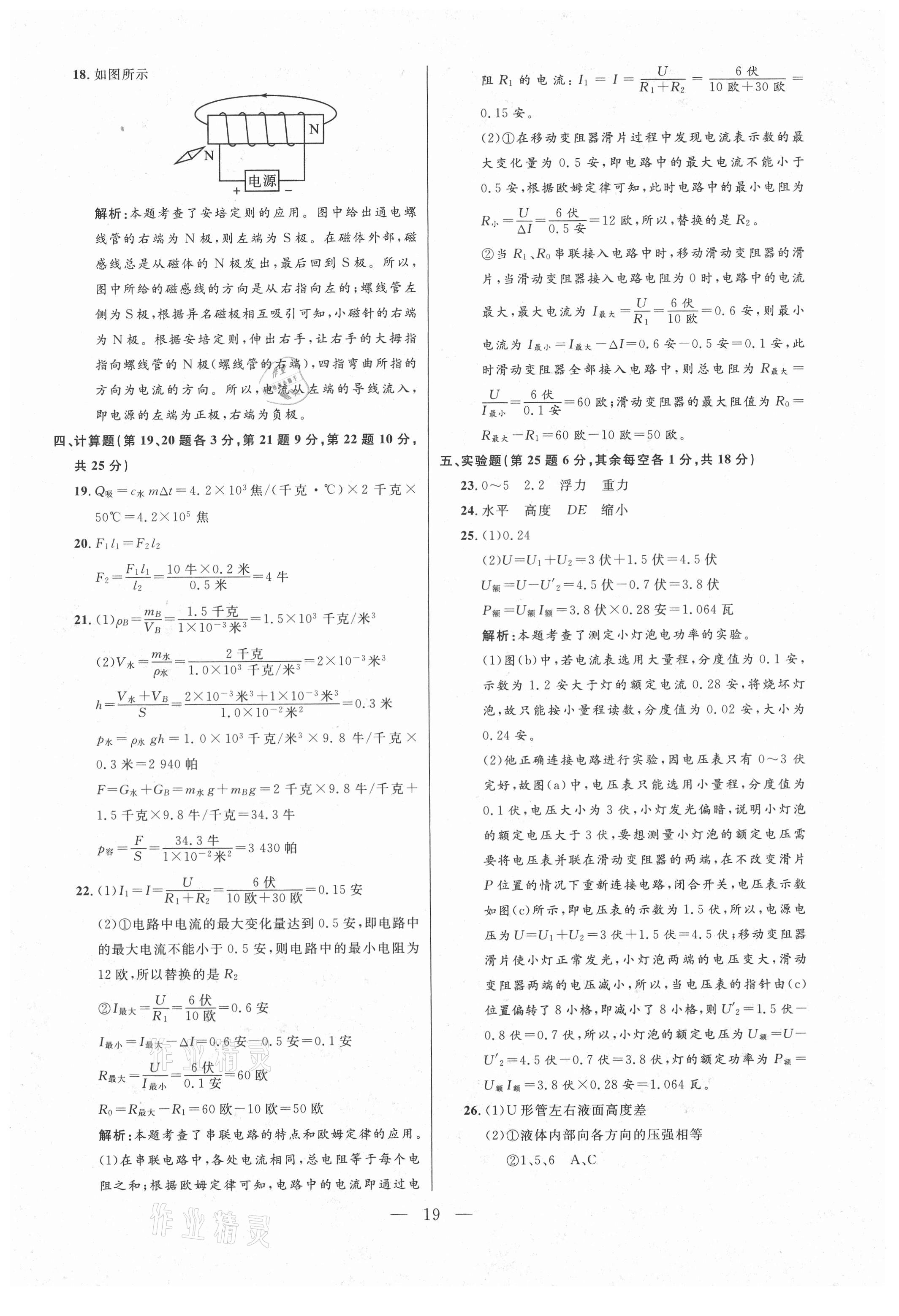 2021年走向名校二模卷物理&nbsp;参考答案第19页