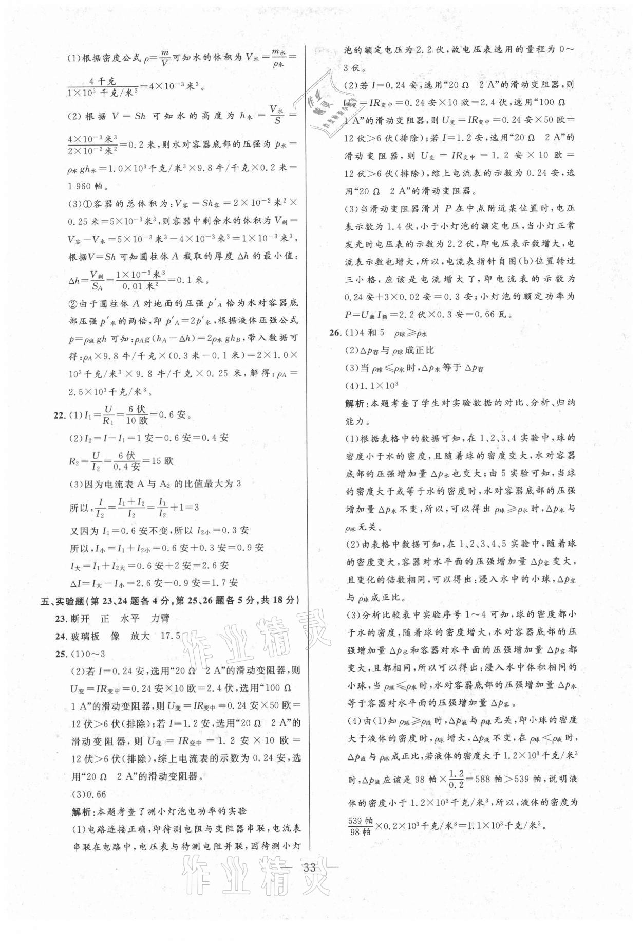 2021年走向名校二模卷物理&nbsp;参考答案第33页