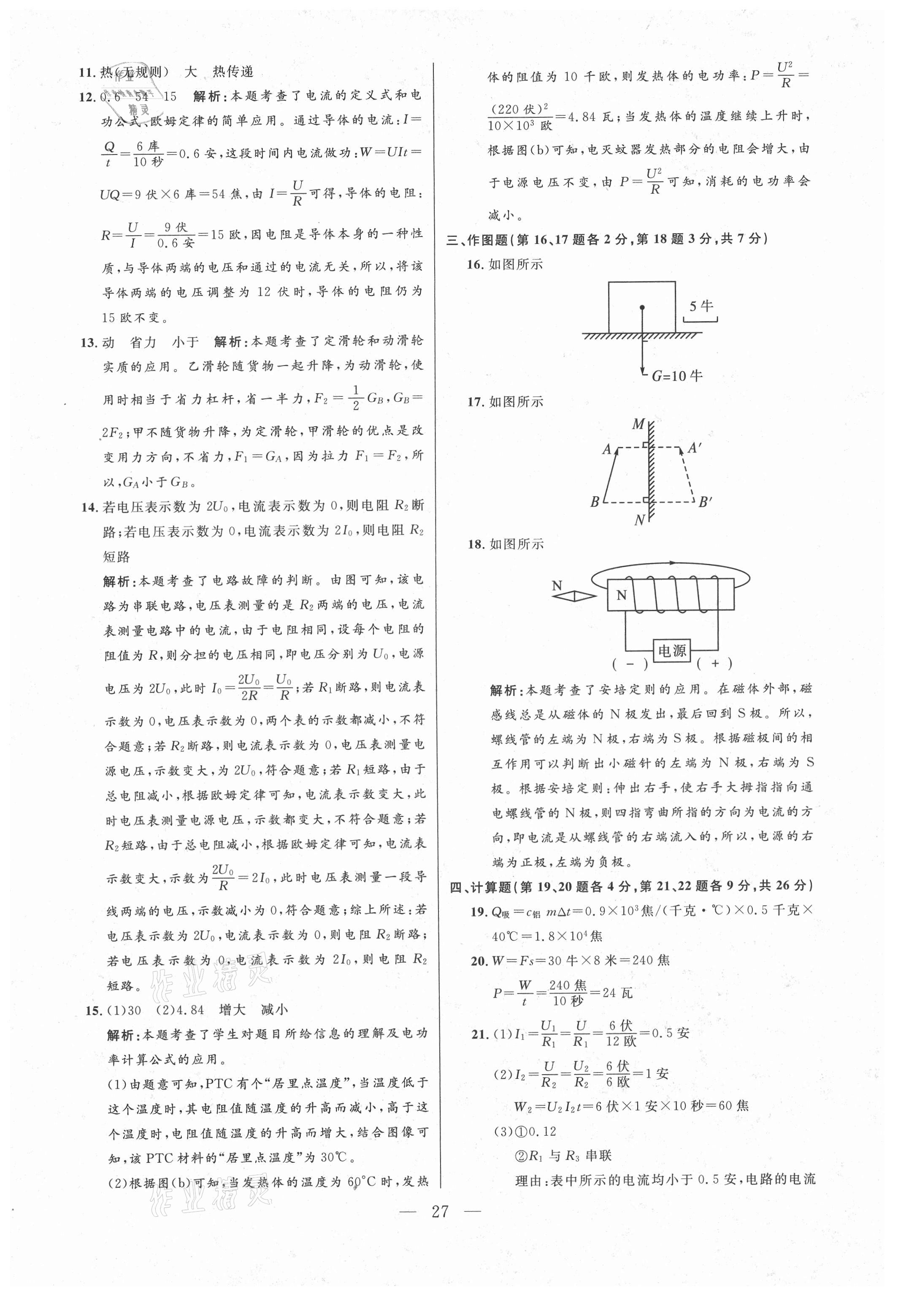 2021年走向名校二模卷物理&nbsp;参考答案第27页