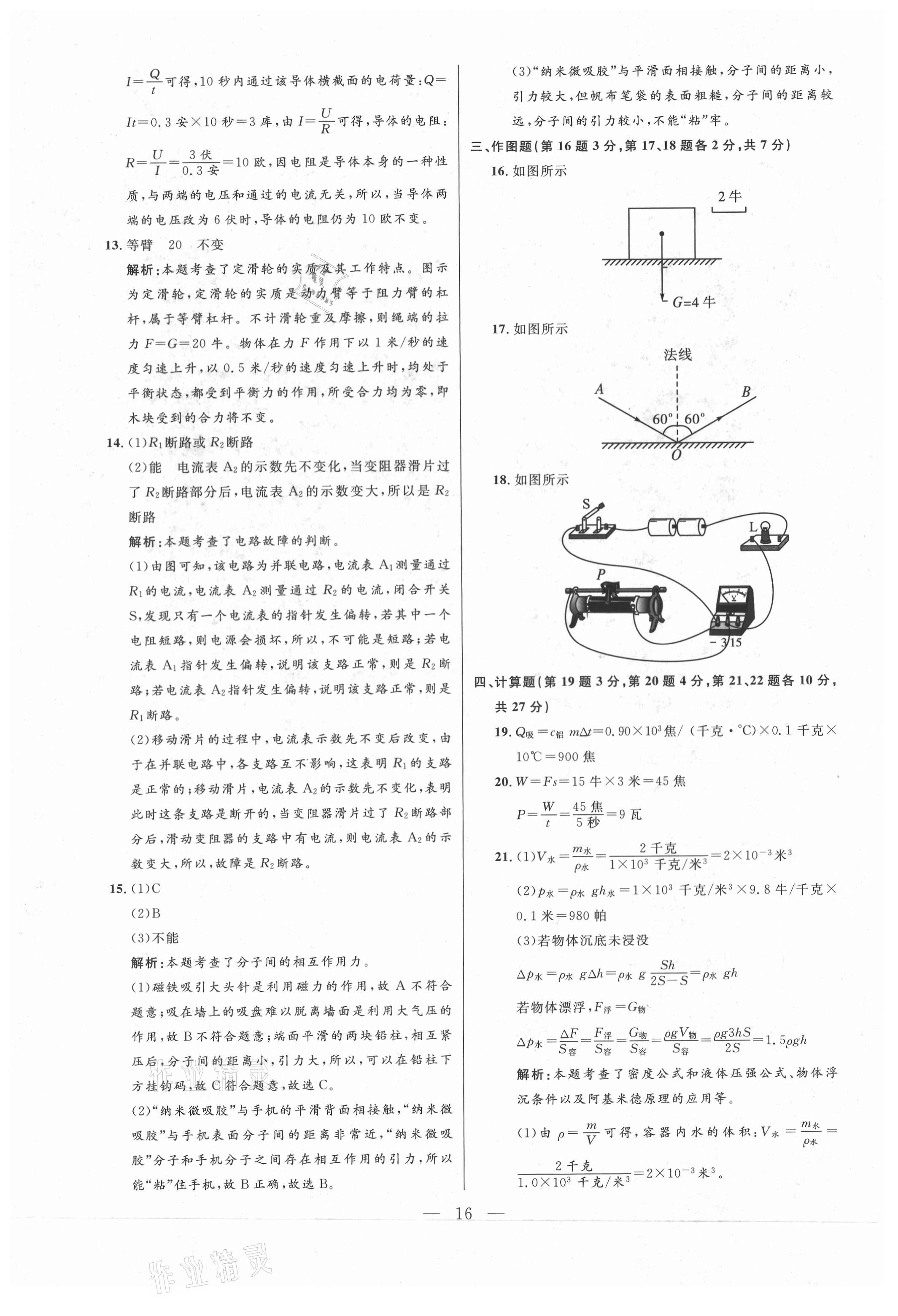2021年走向名校二模卷物理&nbsp;参考答案第16页
