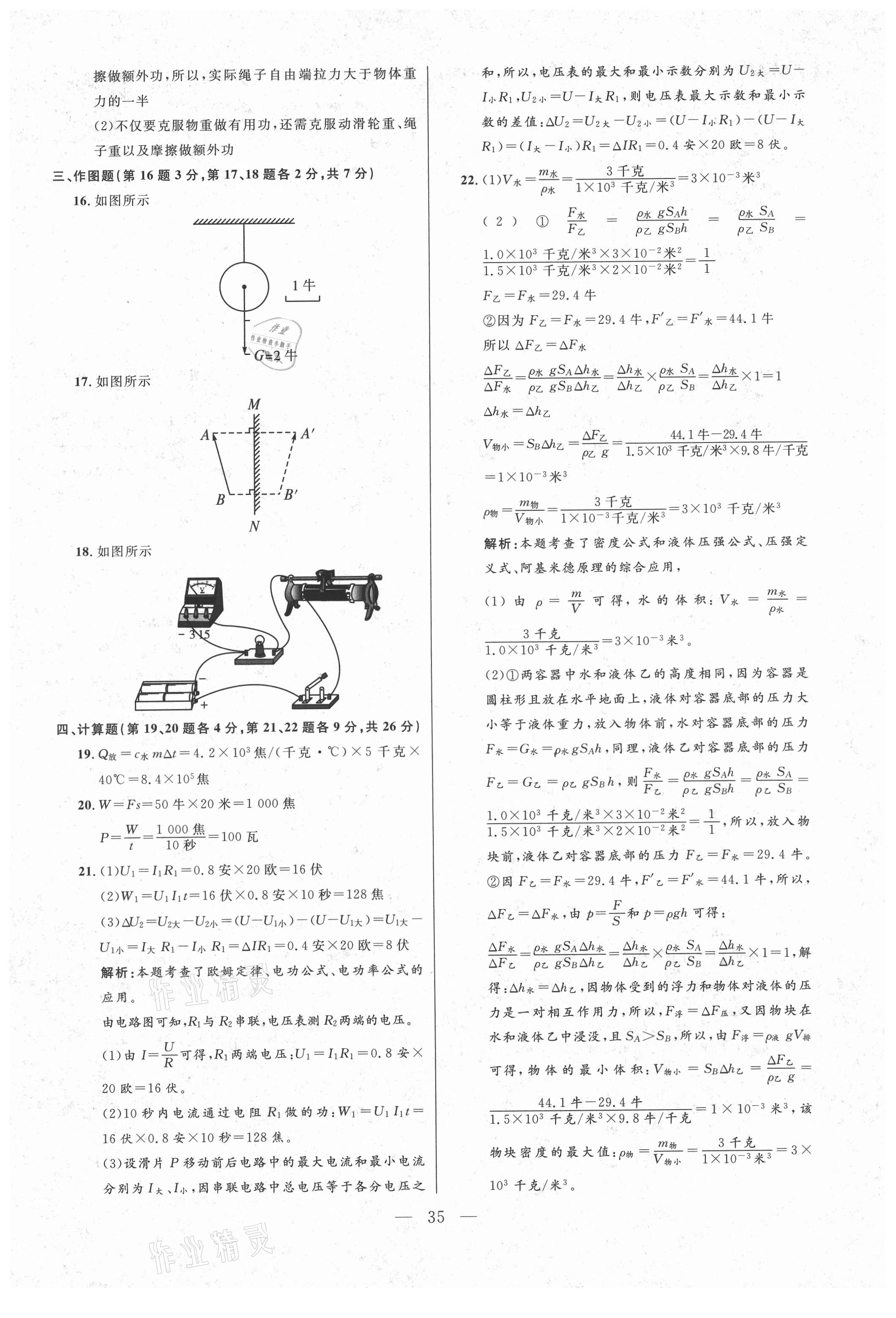 2021年走向名校二模卷物理&nbsp;参考答案第35页