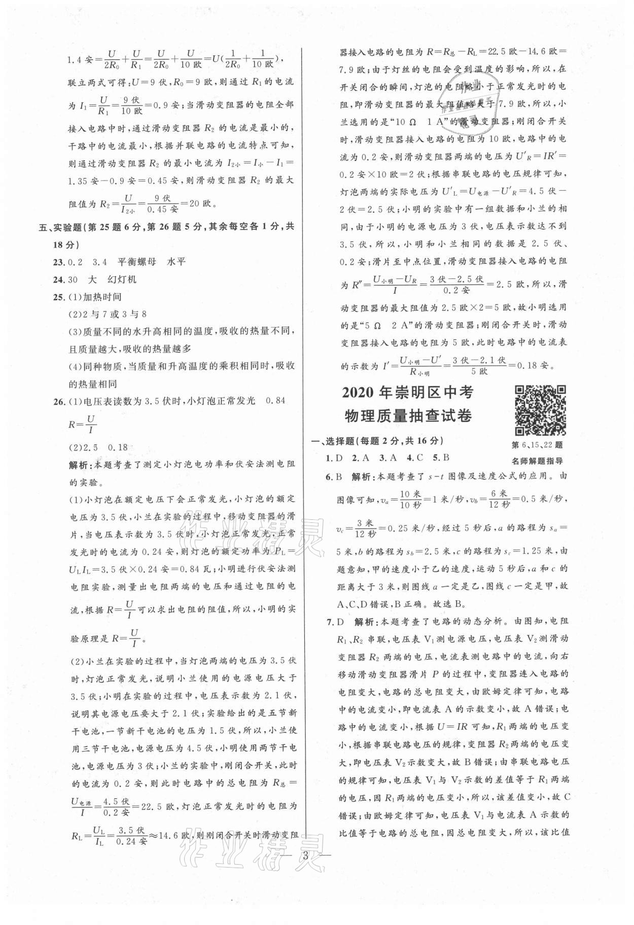 2021年走向名校二模卷物理&nbsp;参考答案第3页