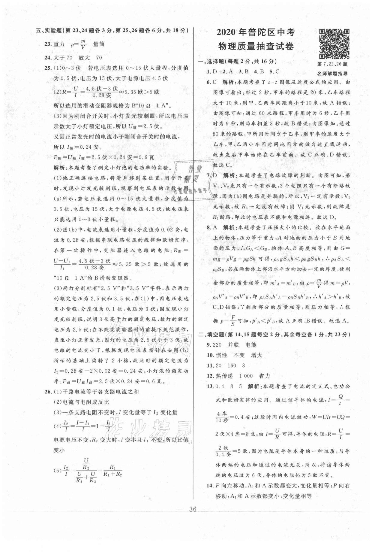 2021年走向名校二模卷物理&nbsp;参考答案第36页