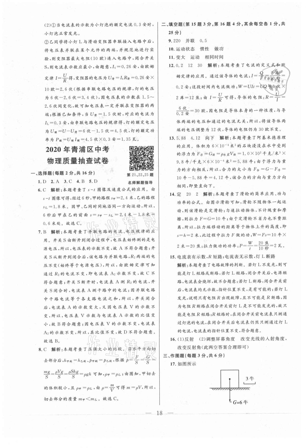 2021年走向名校二模卷物理&nbsp;参考答案第18页