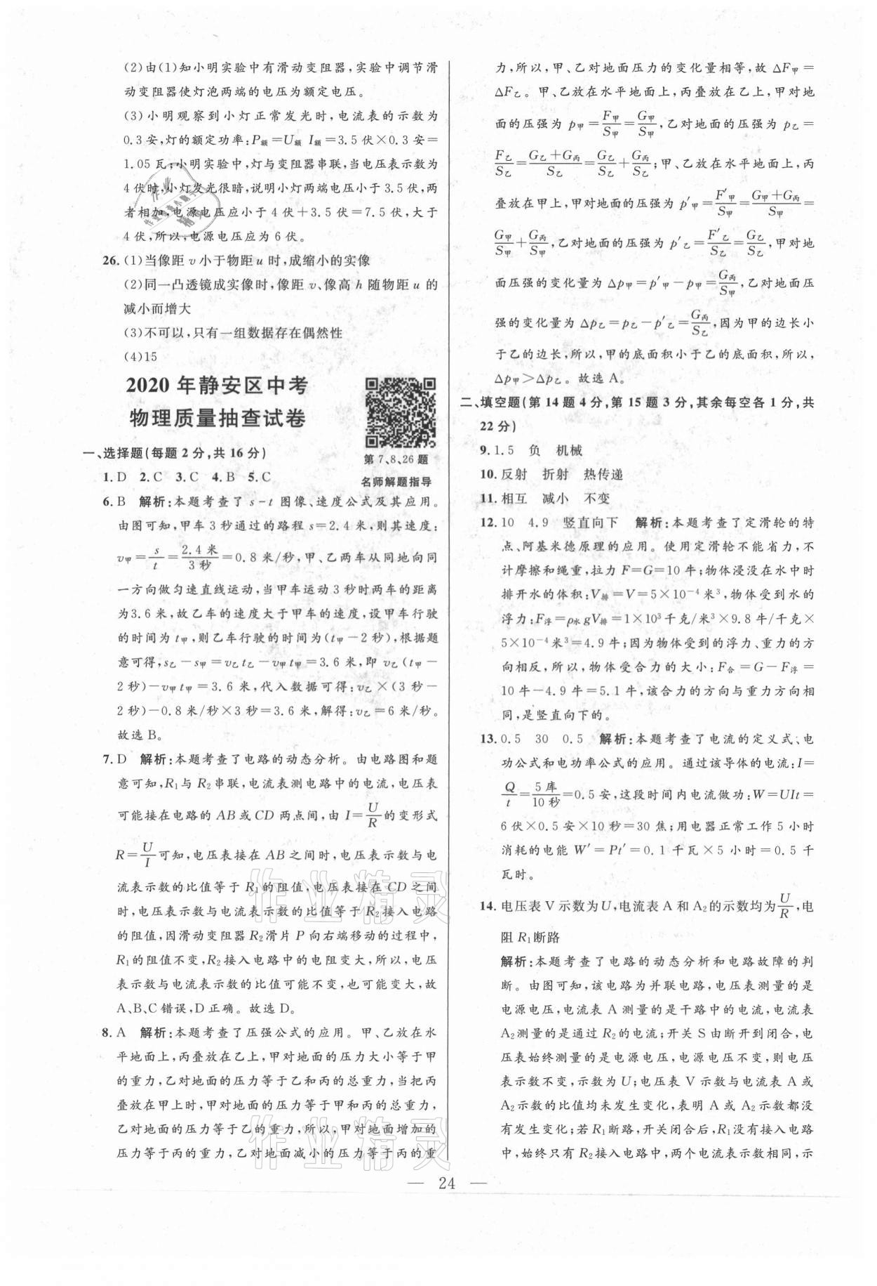 2021年走向名校二模卷物理&nbsp;参考答案第24页