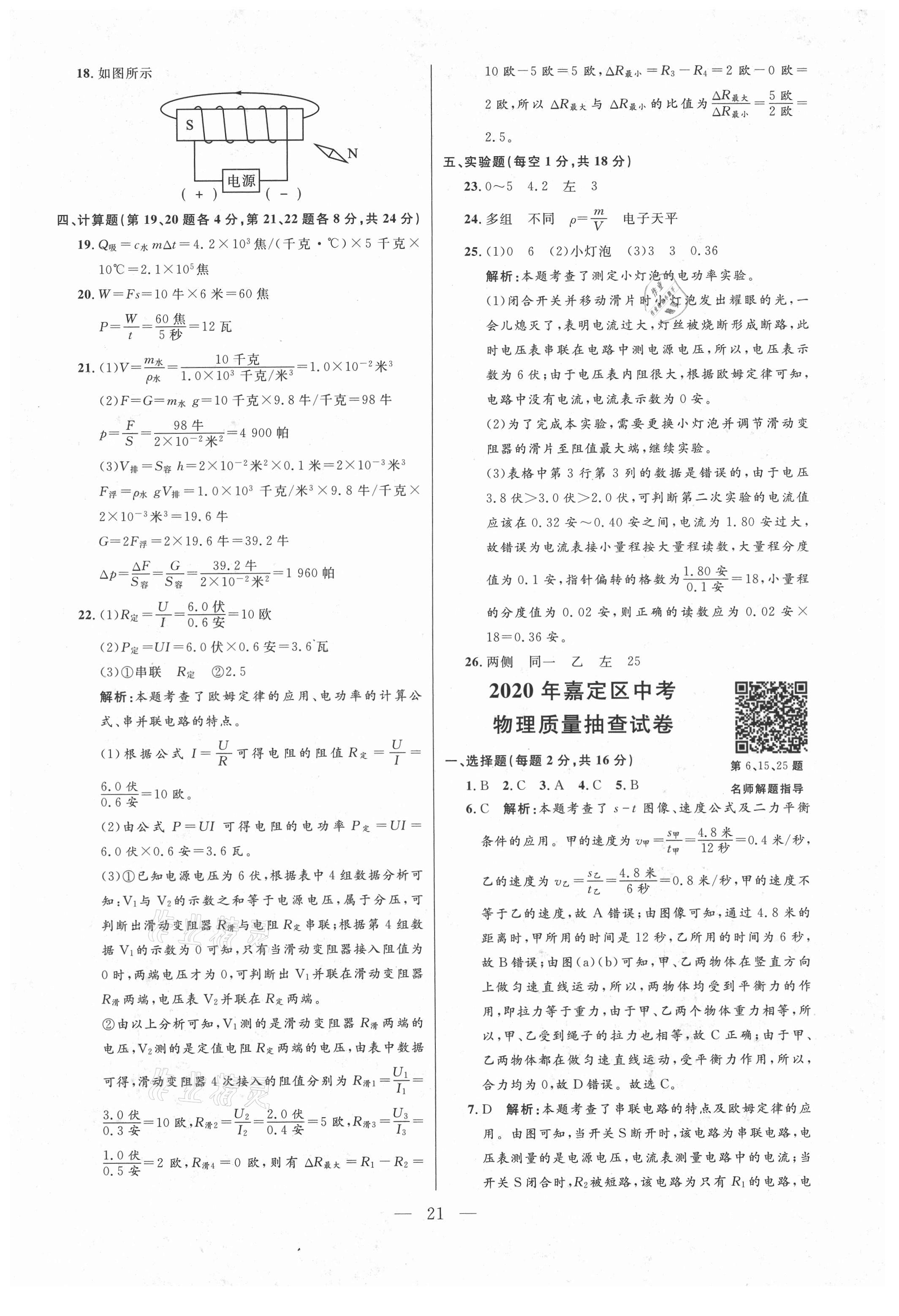2021年走向名校二模卷物理&nbsp;参考答案第21页