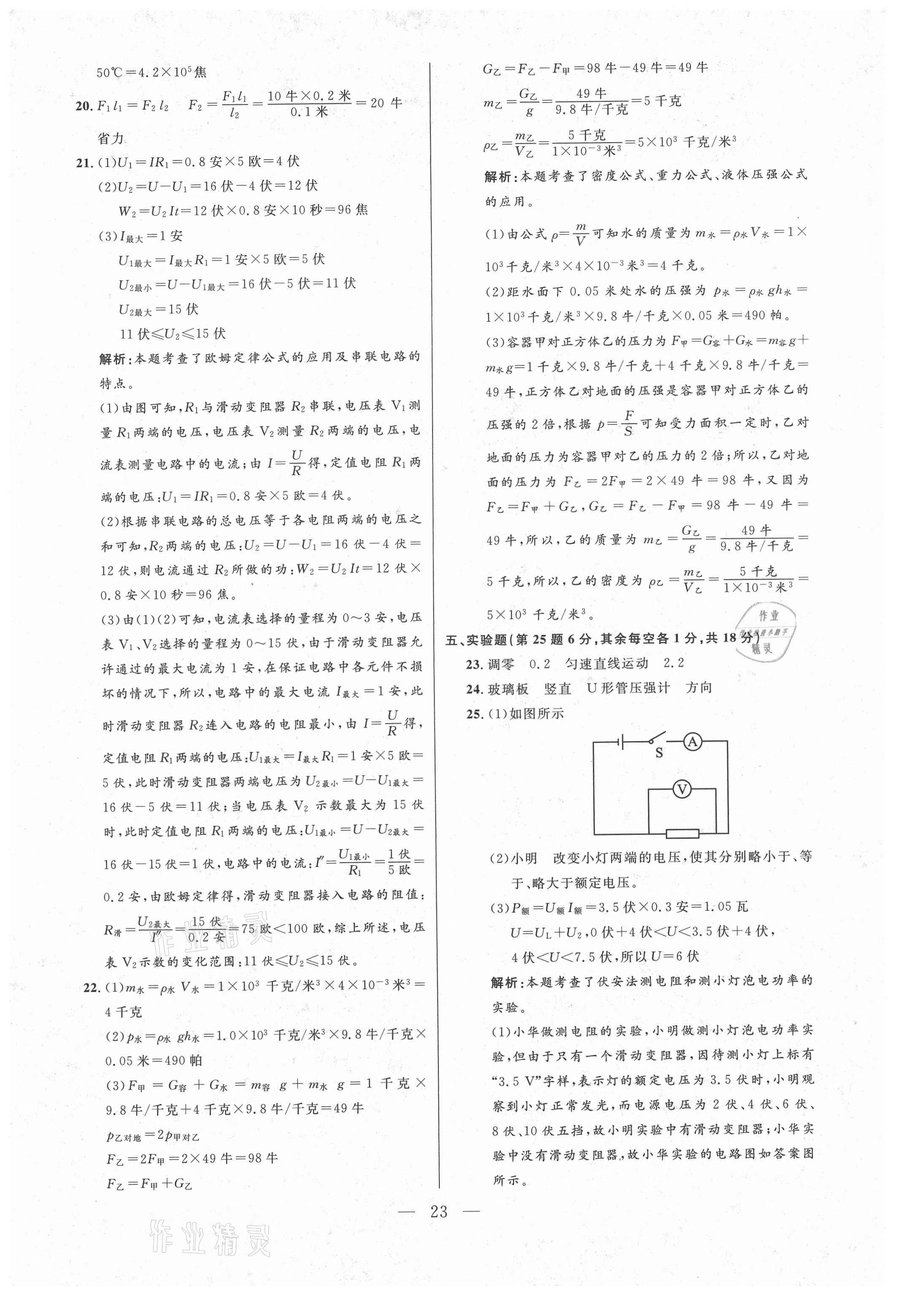 2021年走向名校二模卷物理&nbsp;参考答案第23页