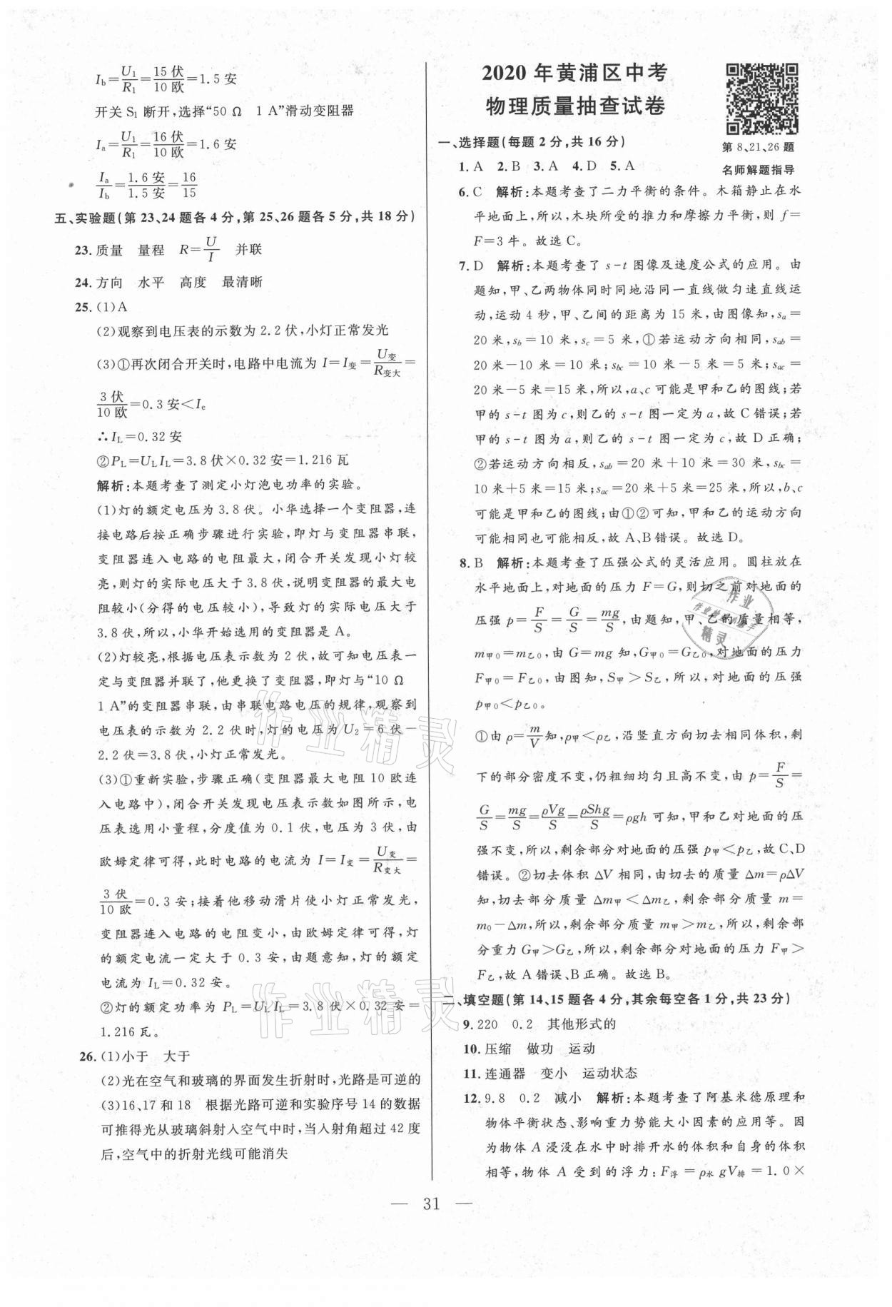 2021年走向名校二模卷物理&nbsp;参考答案第31页