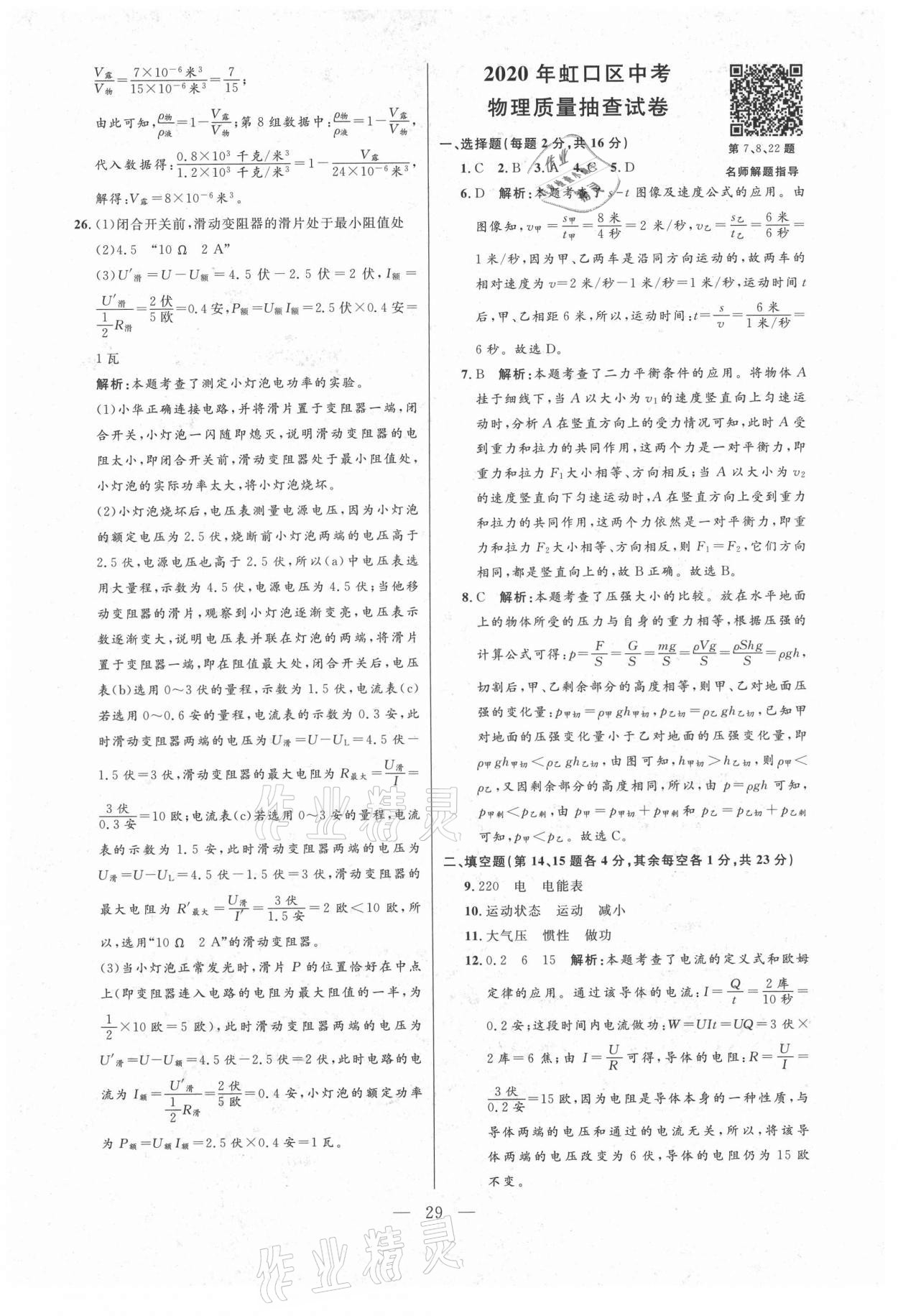 2021年走向名校二模卷物理&nbsp;参考答案第29页