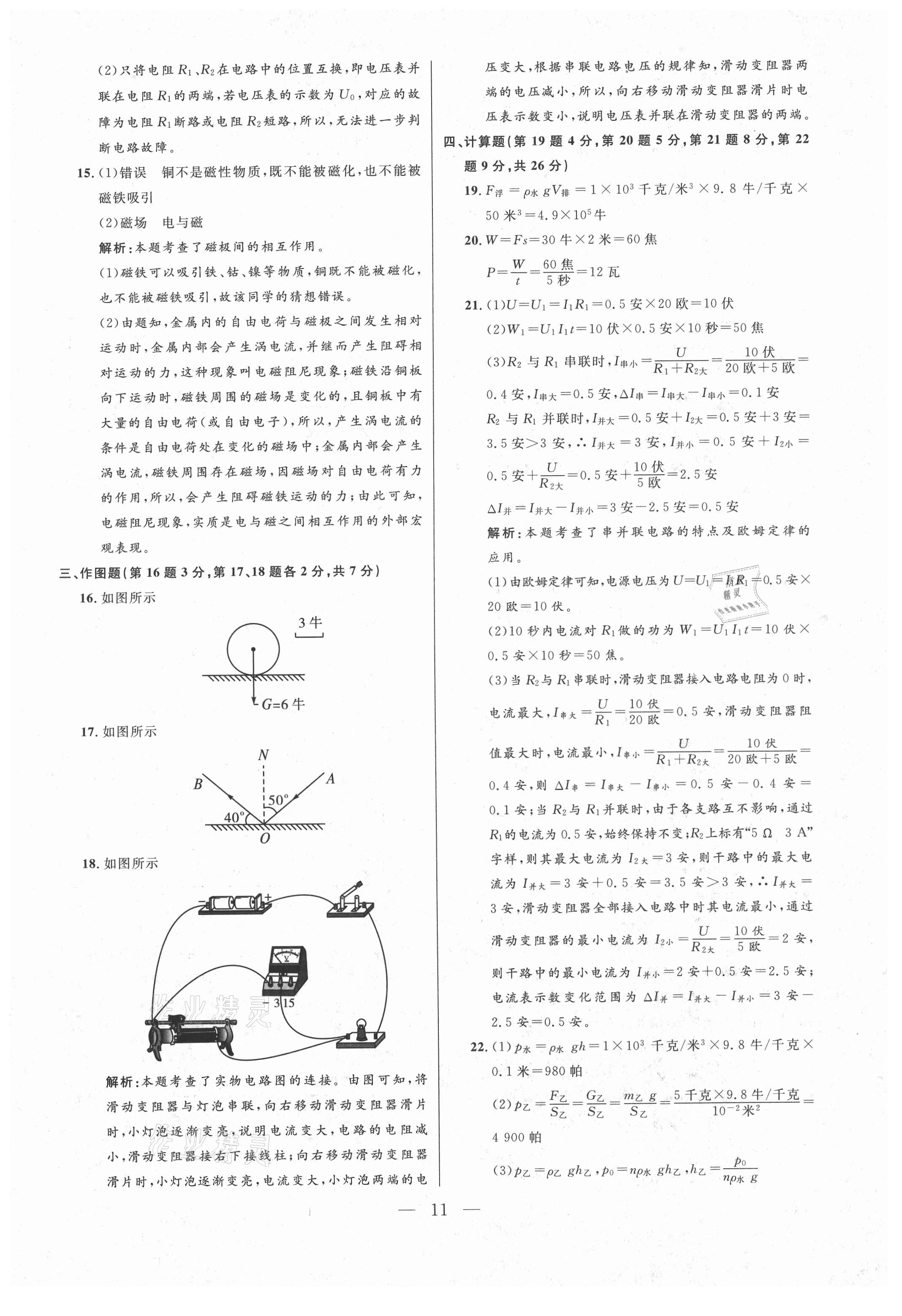 2021年走向名校二模卷物理&nbsp;参考答案第11页