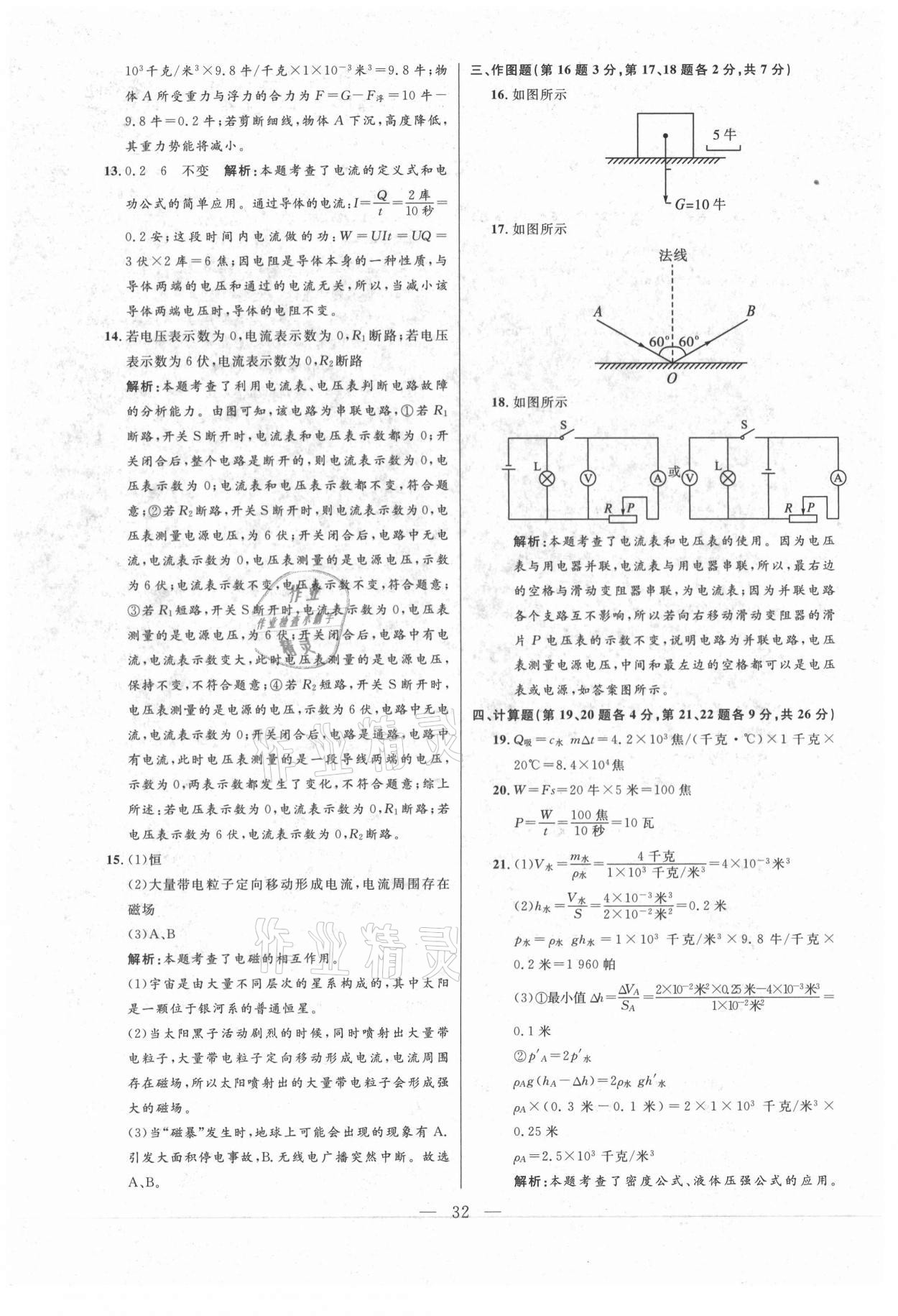 2021年走向名校二模卷物理&nbsp;参考答案第32页