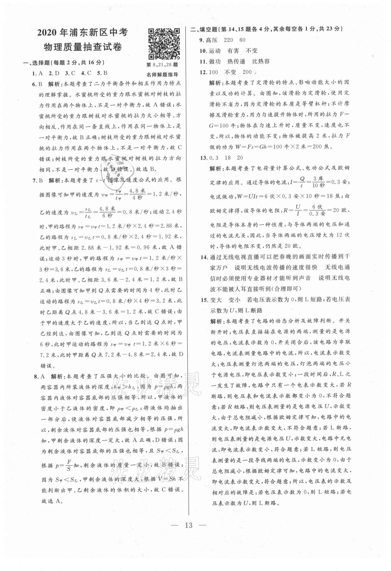 2021年走向名校二模卷物理&nbsp;参考答案第13页