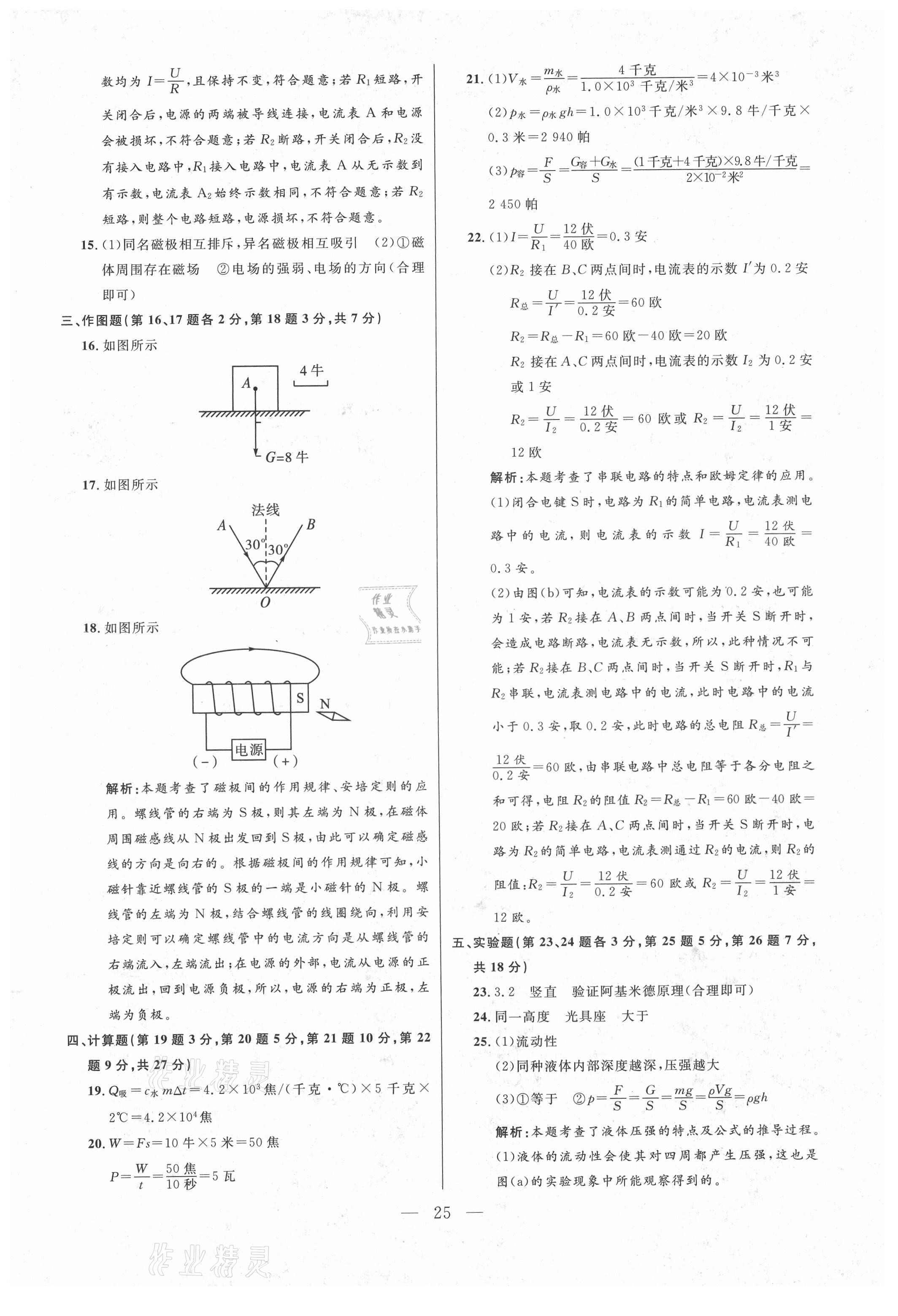 2021年走向名校二模卷物理&nbsp;参考答案第25页