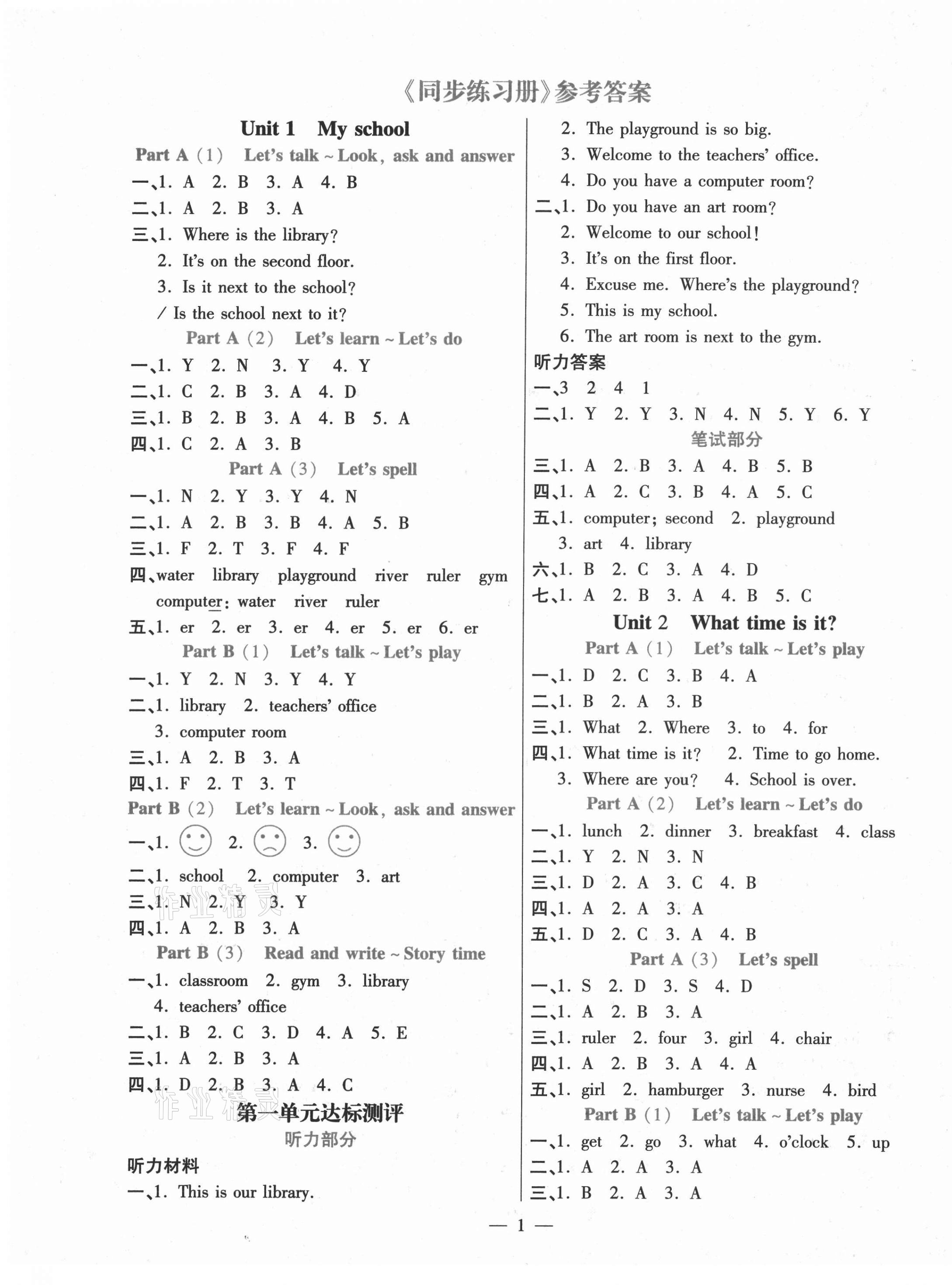 2021年100分闖關(guān)同步練習(xí)冊(cè)四年級(jí)英語(yǔ)下冊(cè)人教PEP版 第1頁(yè)