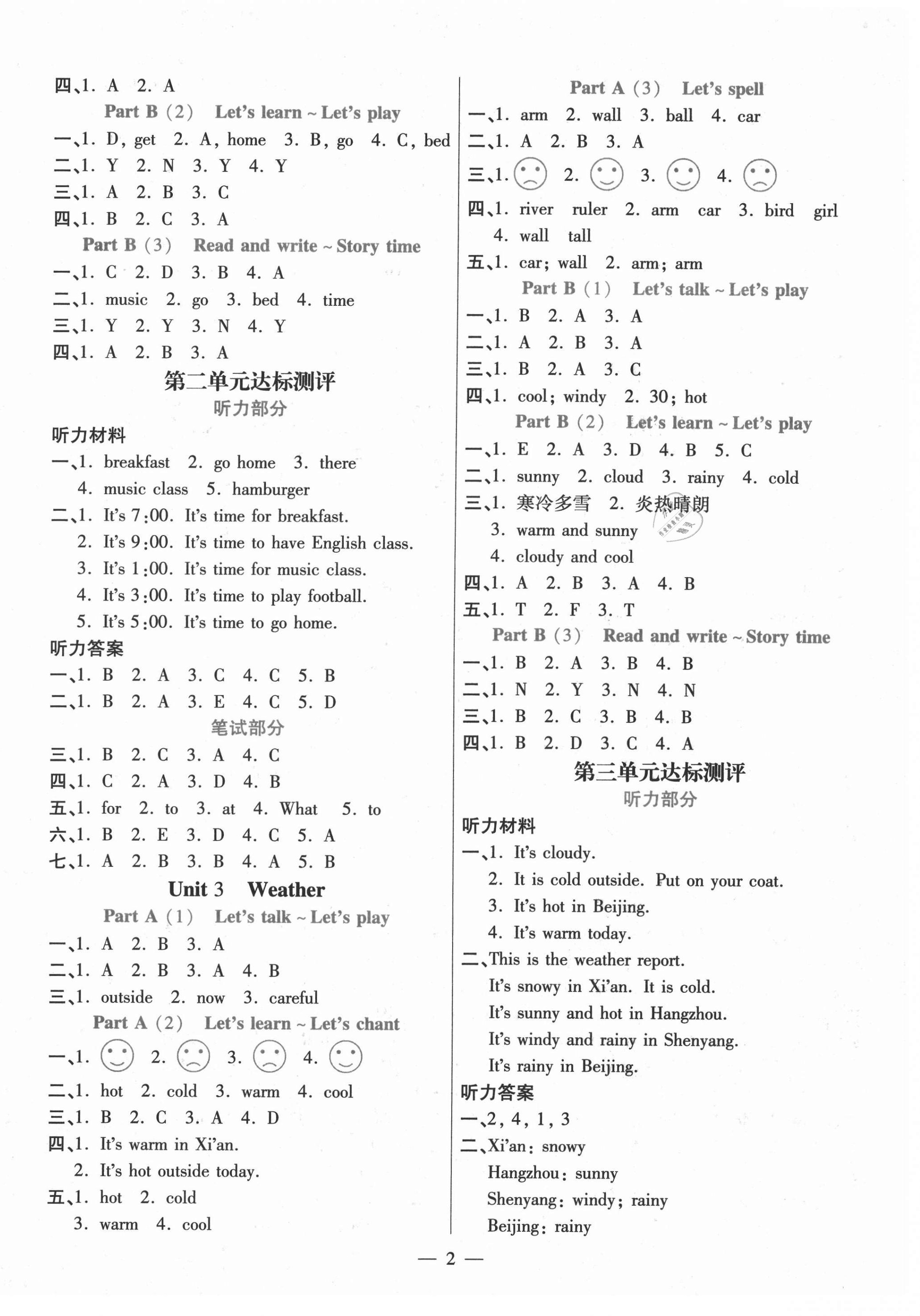 2021年100分闖關(guān)同步練習(xí)冊(cè)四年級(jí)英語下冊(cè)人教PEP版 第2頁