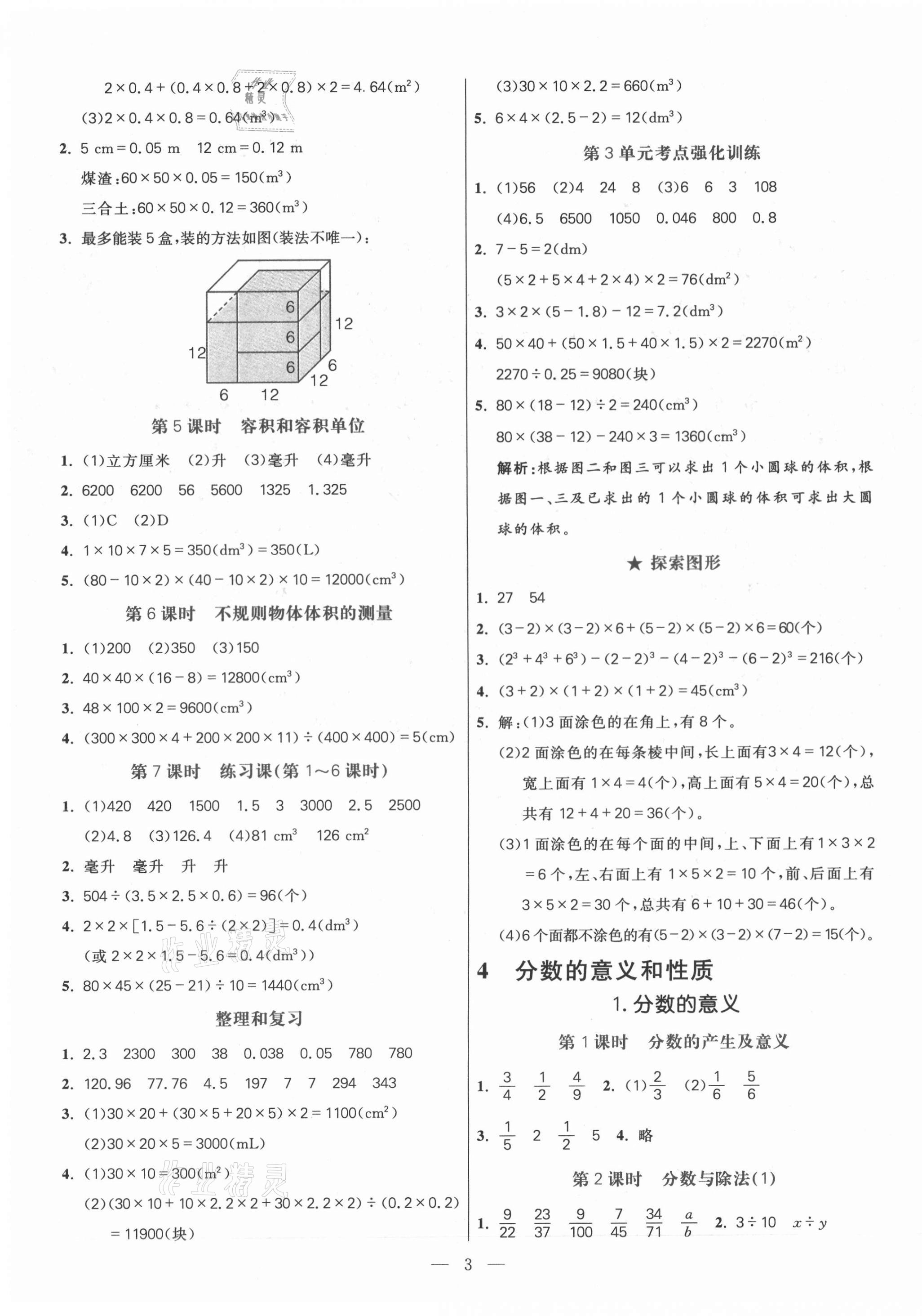 2021年100分闯关同步练习册五年级数学下册人教版 第3页