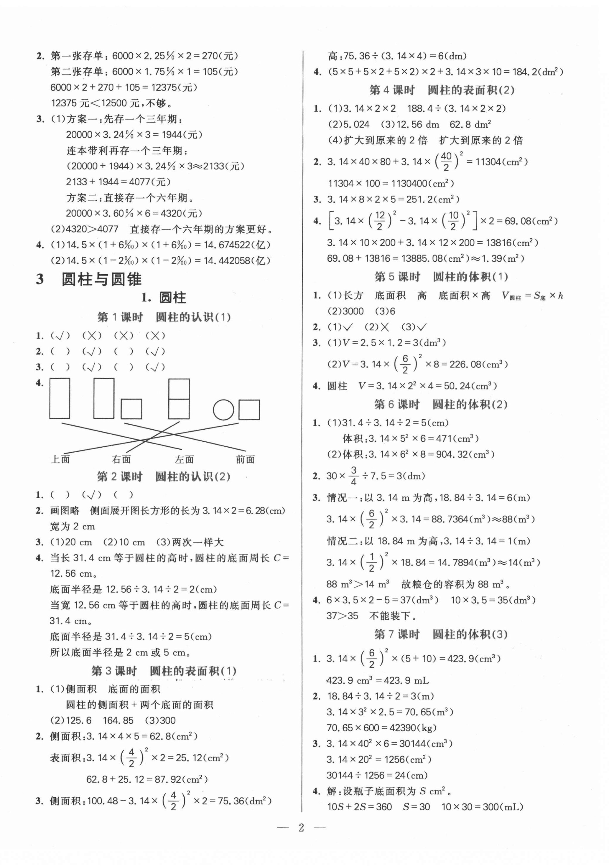 2021年100分闖關(guān)同步練習(xí)冊六年級數(shù)學(xué)下冊人教版 第2頁