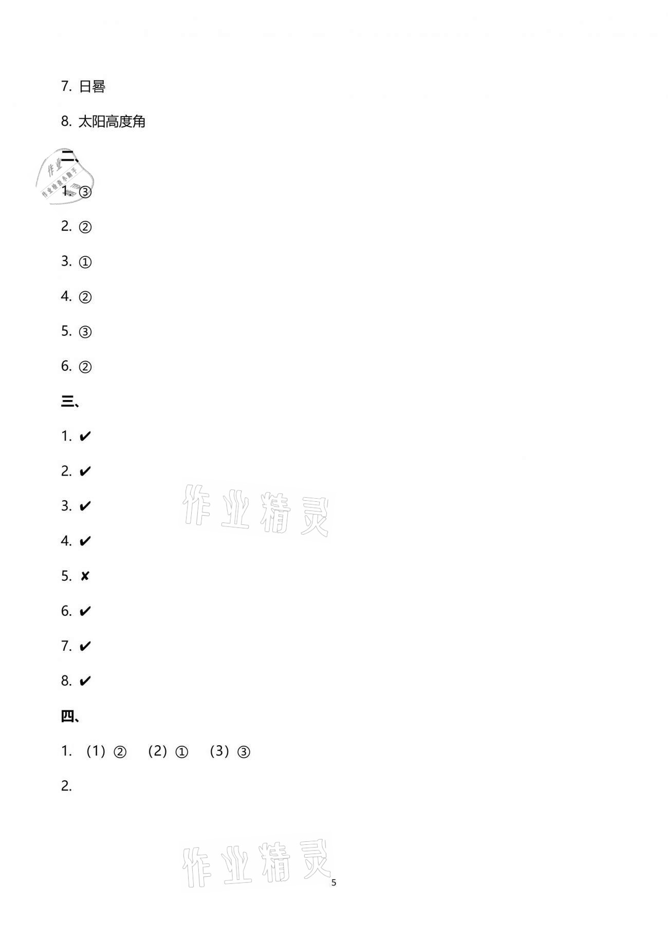 2021年云南省标准教辅同步指导训练与检测四年级科学下册苏教版 第5页