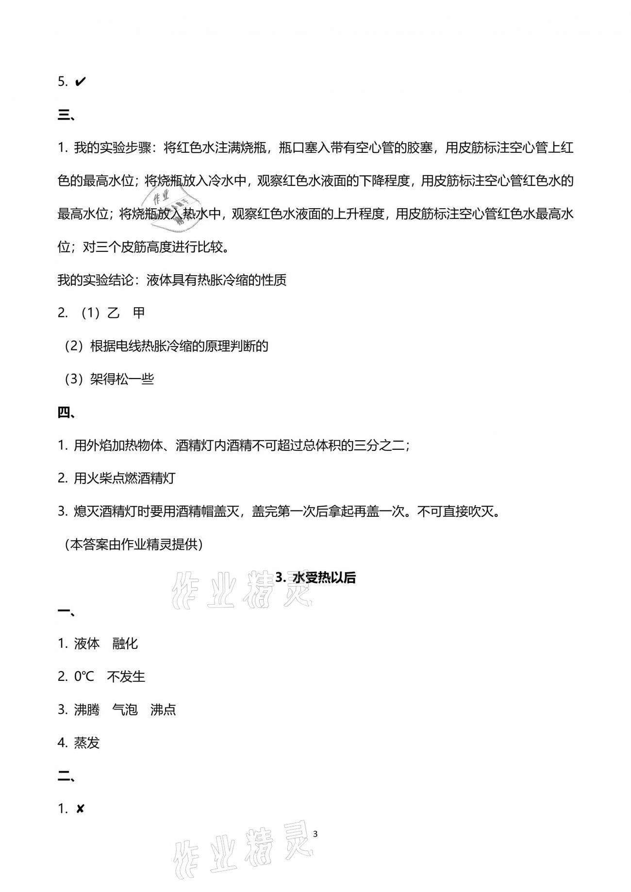 2021年云南省标准教辅同步指导训练与检测四年级科学下册苏教版 参考答案第3页