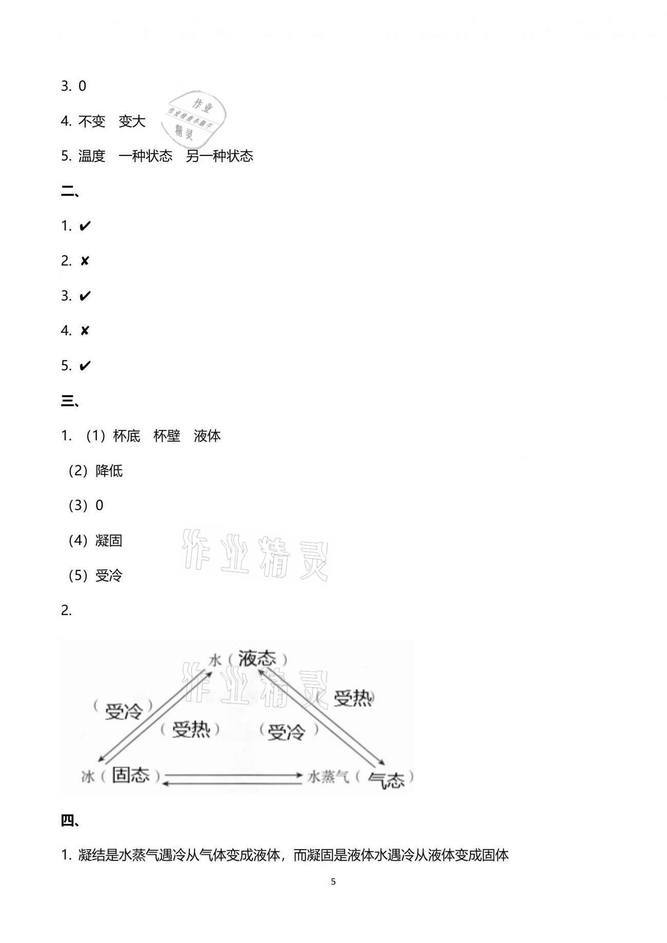 2021年云南省标准教辅同步指导训练与检测四年级科学下册苏教版 参考答案第5页