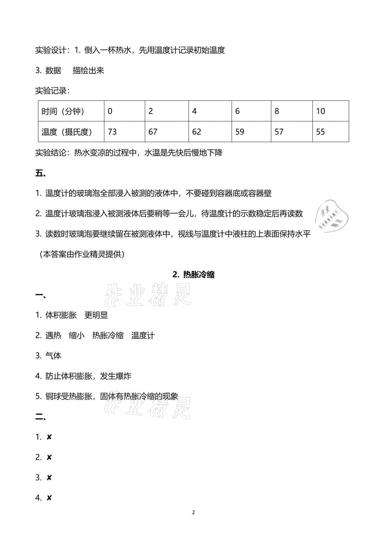 2021年云南省標(biāo)準(zhǔn)教輔同步指導(dǎo)訓(xùn)練與檢測四年級科學(xué)下冊蘇教版 參考答案第2頁